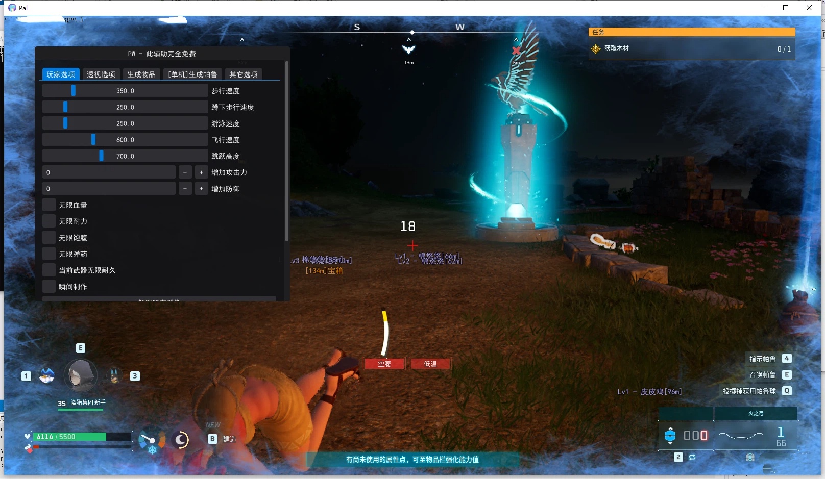 PalWorld 幻兽帕鲁·PW免费多功能辅助内部版 v1.6.5-神游资源网