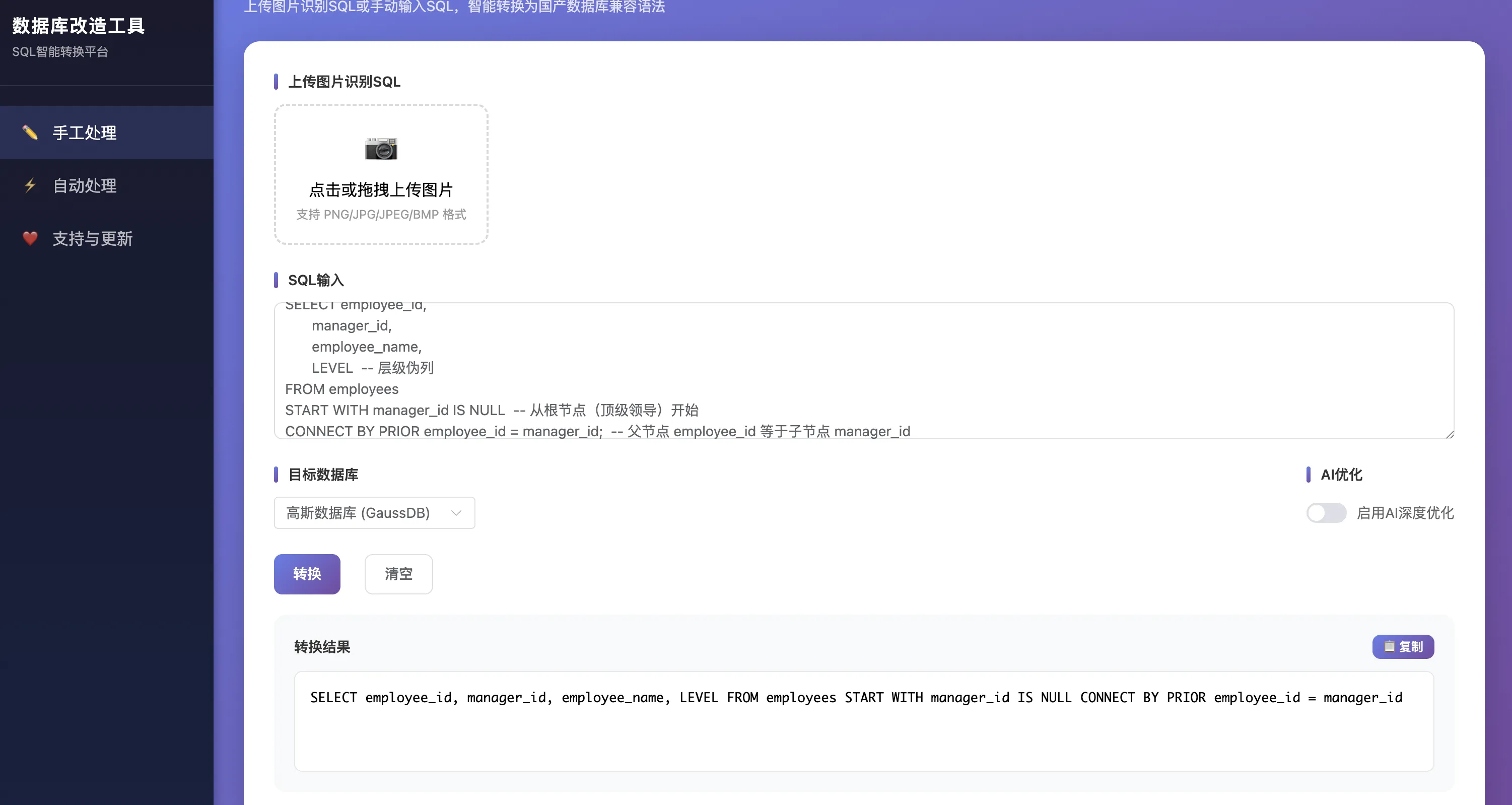 数据库信创改造工具源码-神游资源网