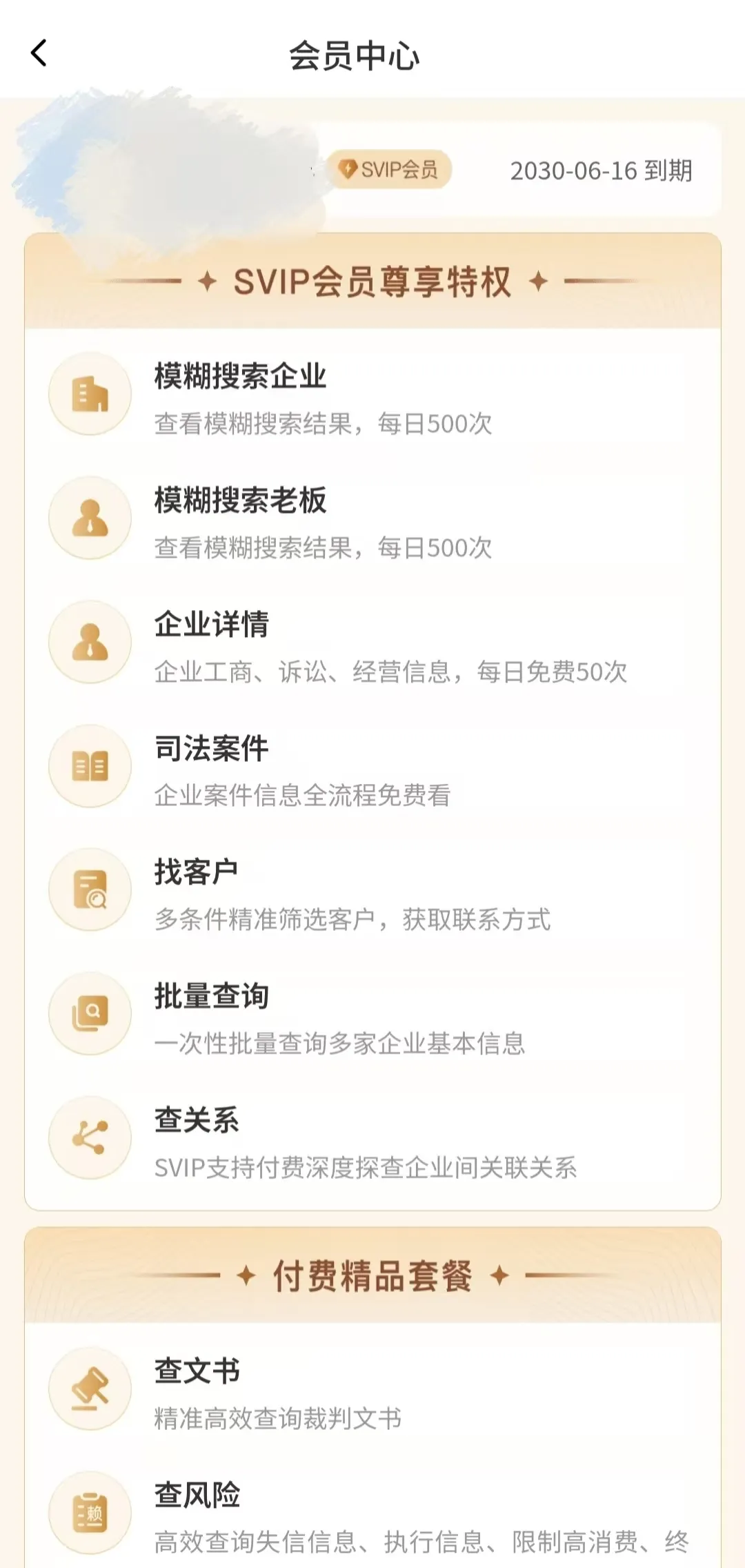 推荐一款查企业app，美亚风鸟注册即会员，功能免费-神游资源网