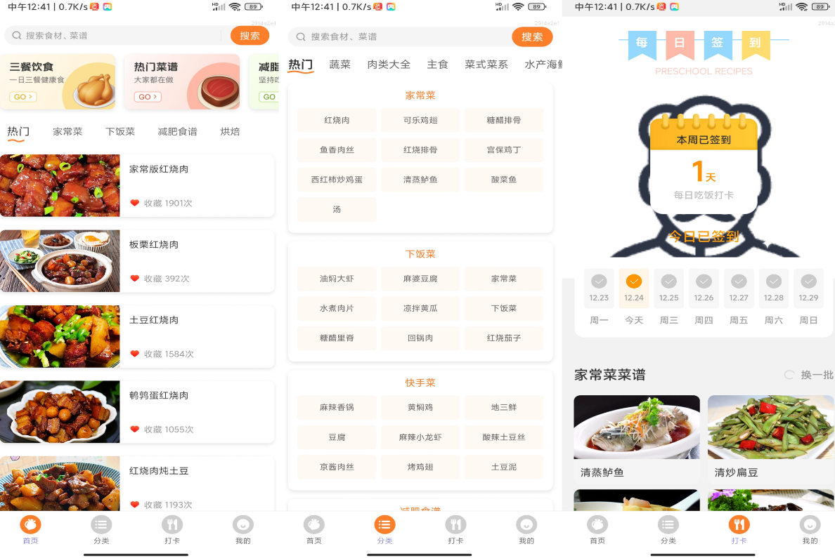 安卓天天下厨房app 家庭下饭家常菜-神游资源网