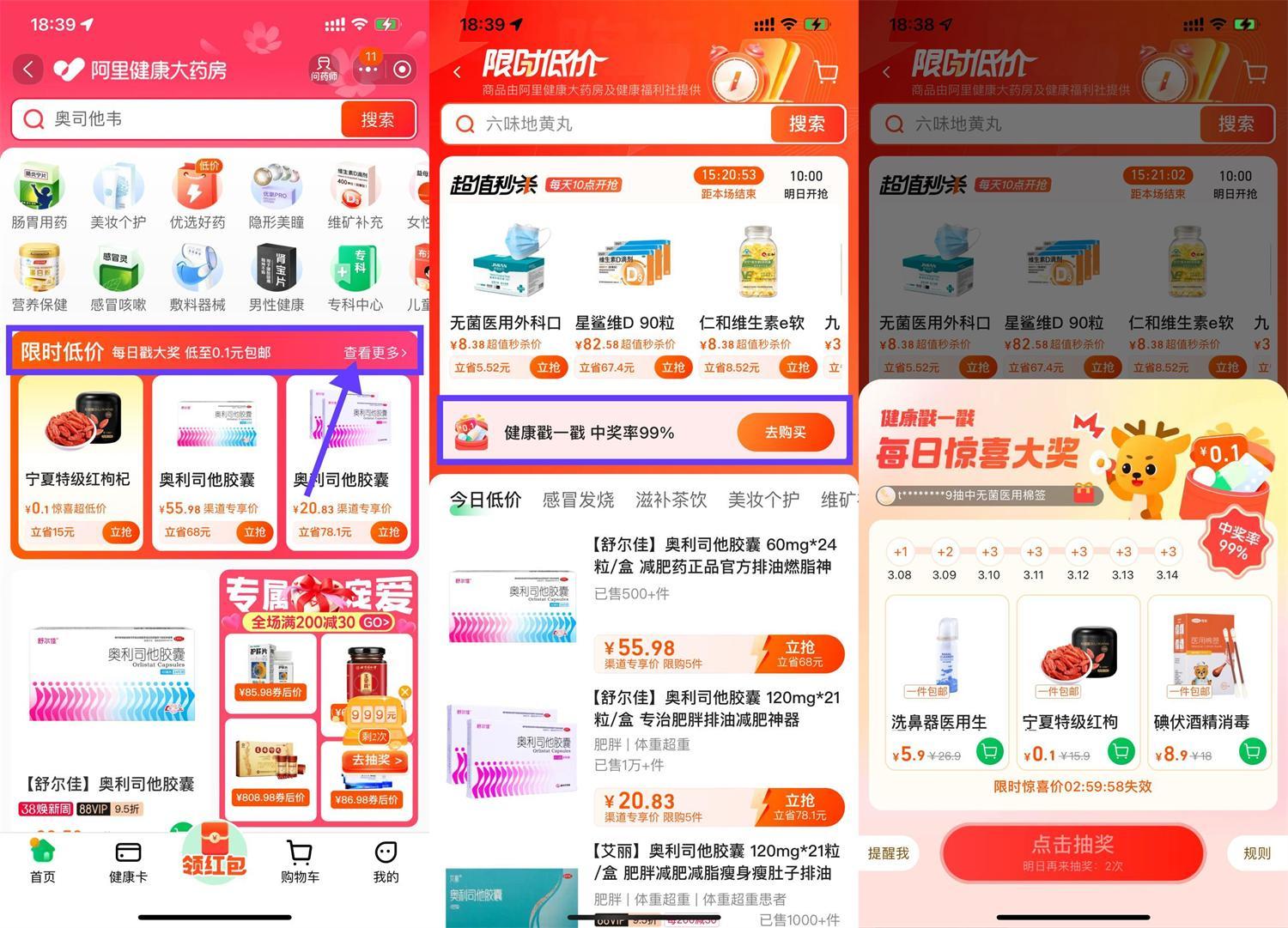 阿里健康大药房抽0.1亓实物-神游资源网