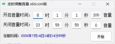 定时自动调整系统音量小工具-神游资源网
