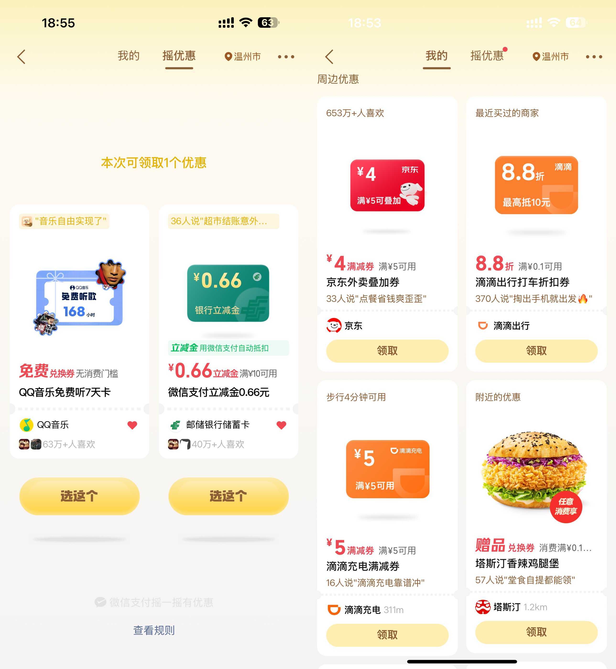微信支付摇一摇领商家优惠券-神游资源网