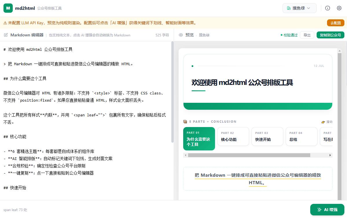 一个开源的公众号排版网站-神游资源网