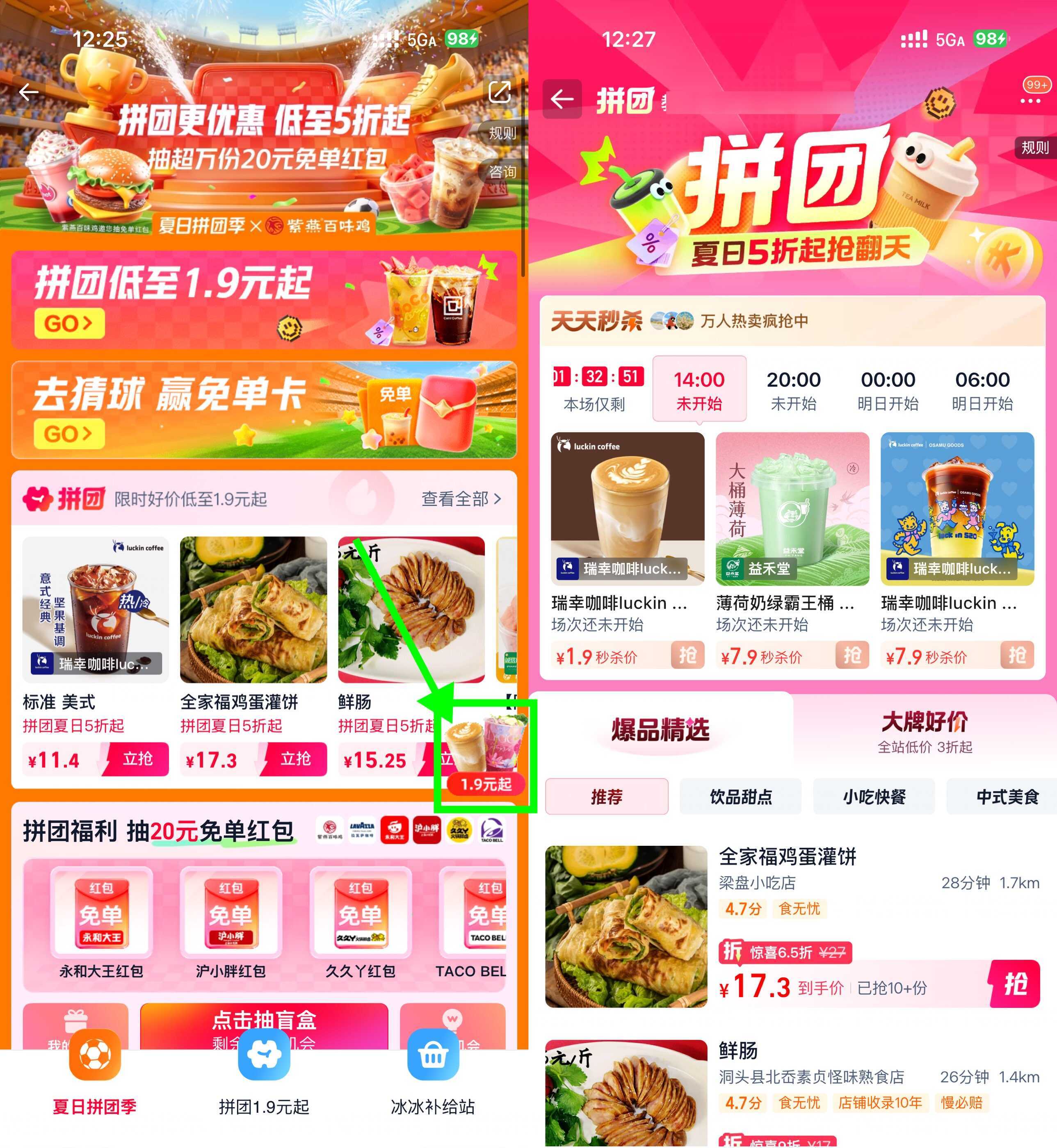 淘宝闪购拼团1.9亓抢饮品美食-神游资源网