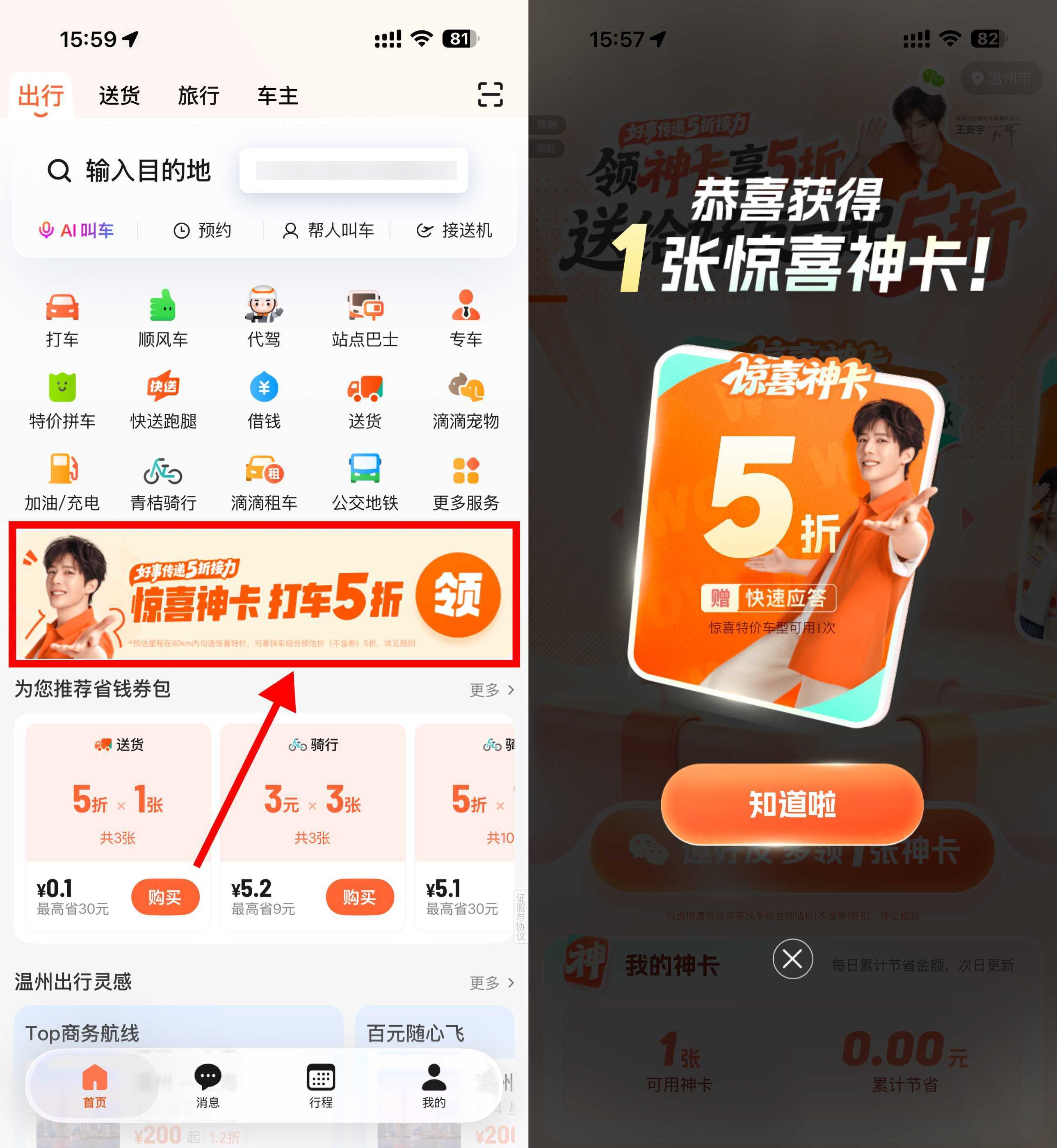 滴滴部分地区领取5折打车券-神游资源网