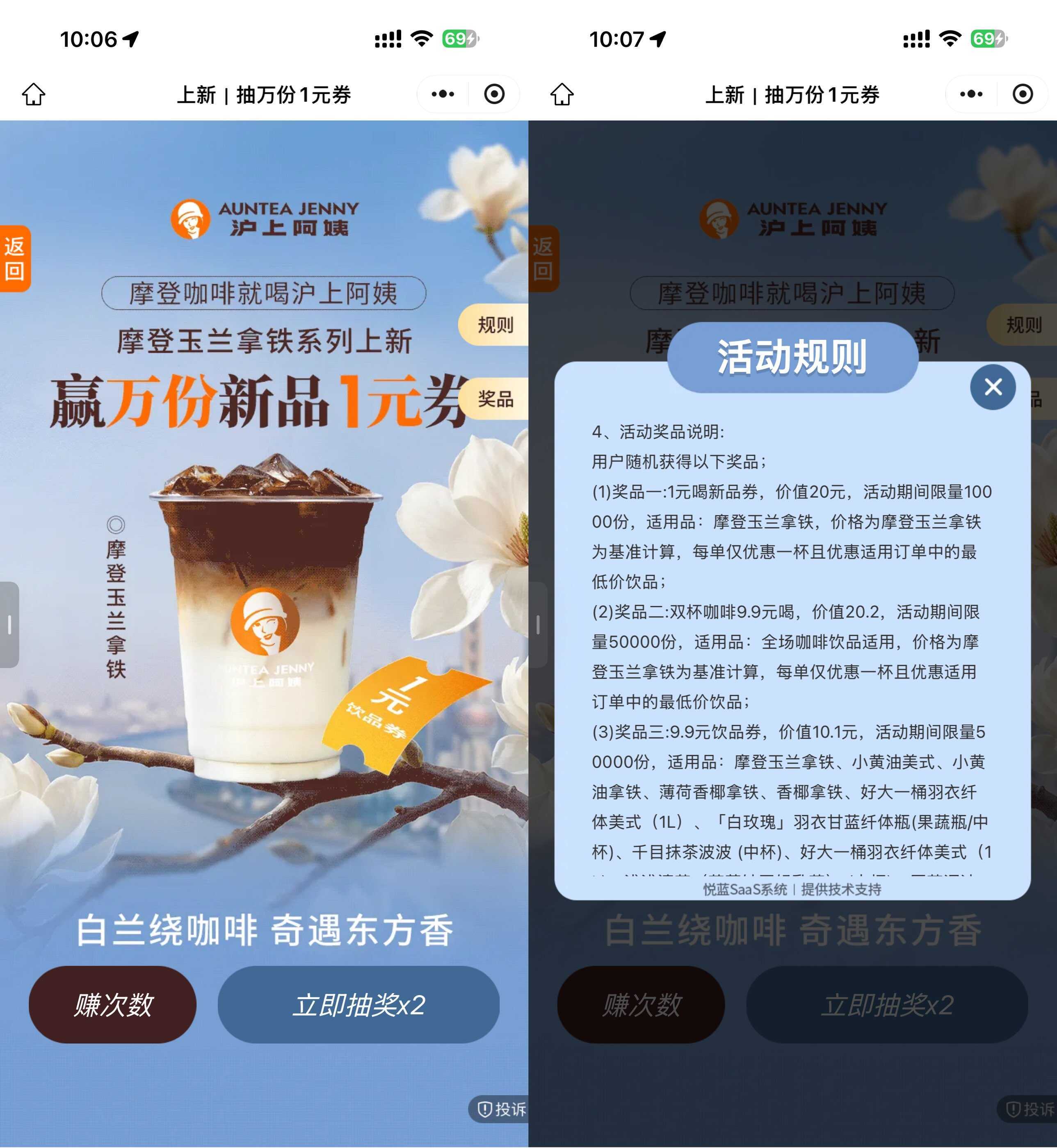 沪上阿姨抽1万份1亓新饮品券-神游资源网
