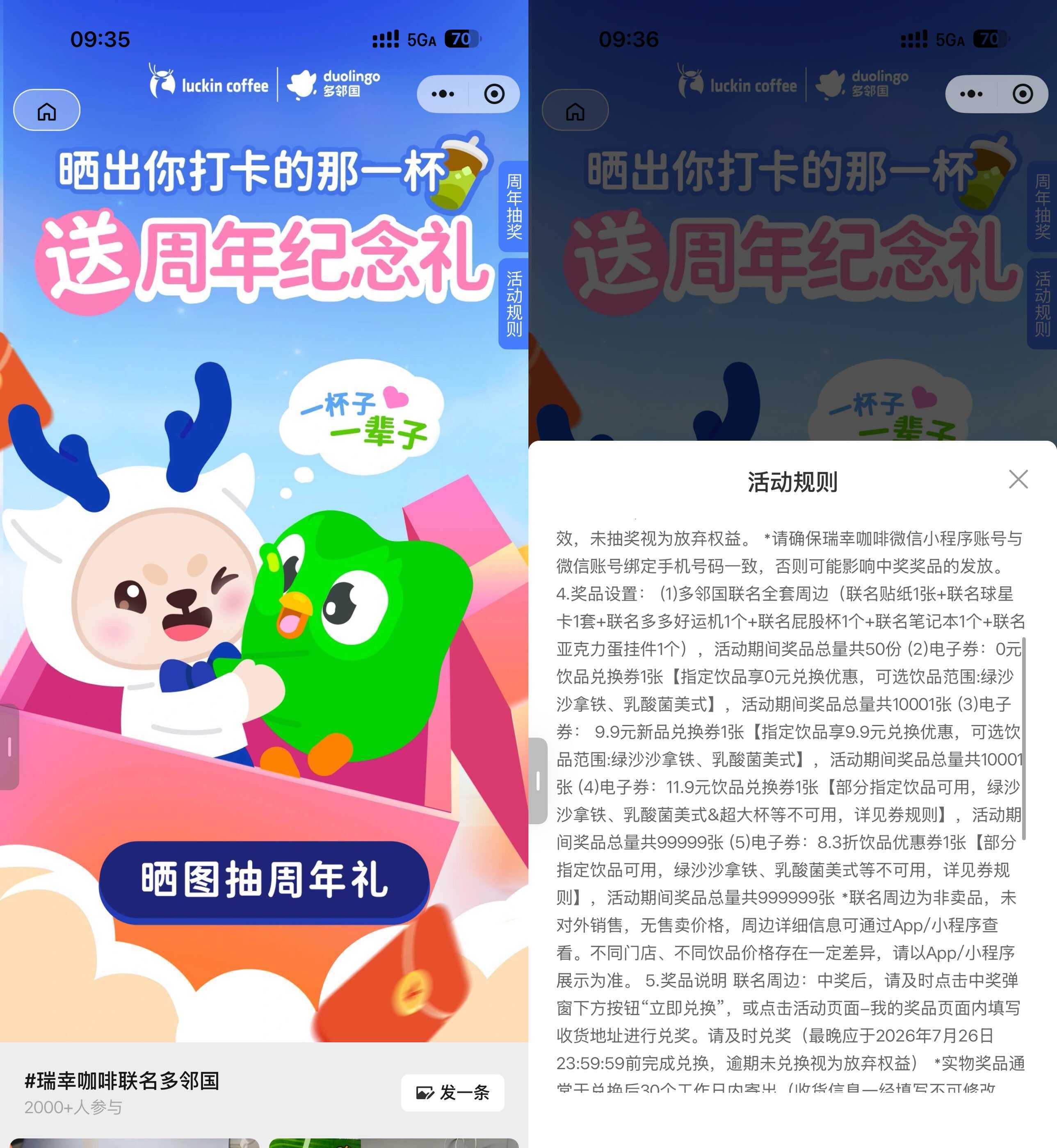 瑞幸X多领国抽1万份免单券-神游资源网