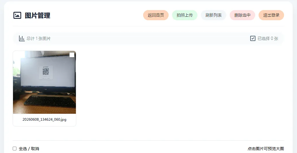 html 手机拍照无确认连续上传系统