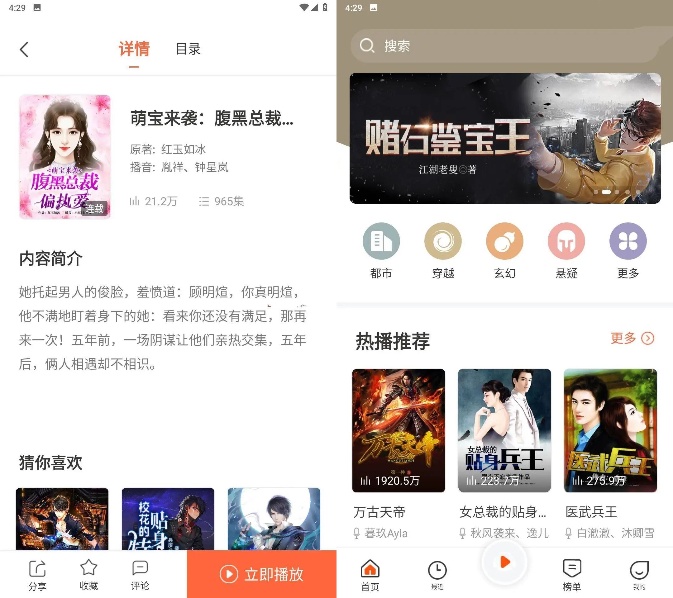 免费听书王v3.4.4去广告听书听故事清爽版-神游资源网
