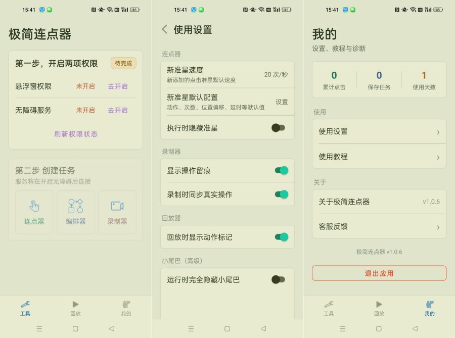 极简连点器1.0.6 纯净去广告 自动化游戏脚本 自动购票抢票-神游资源网