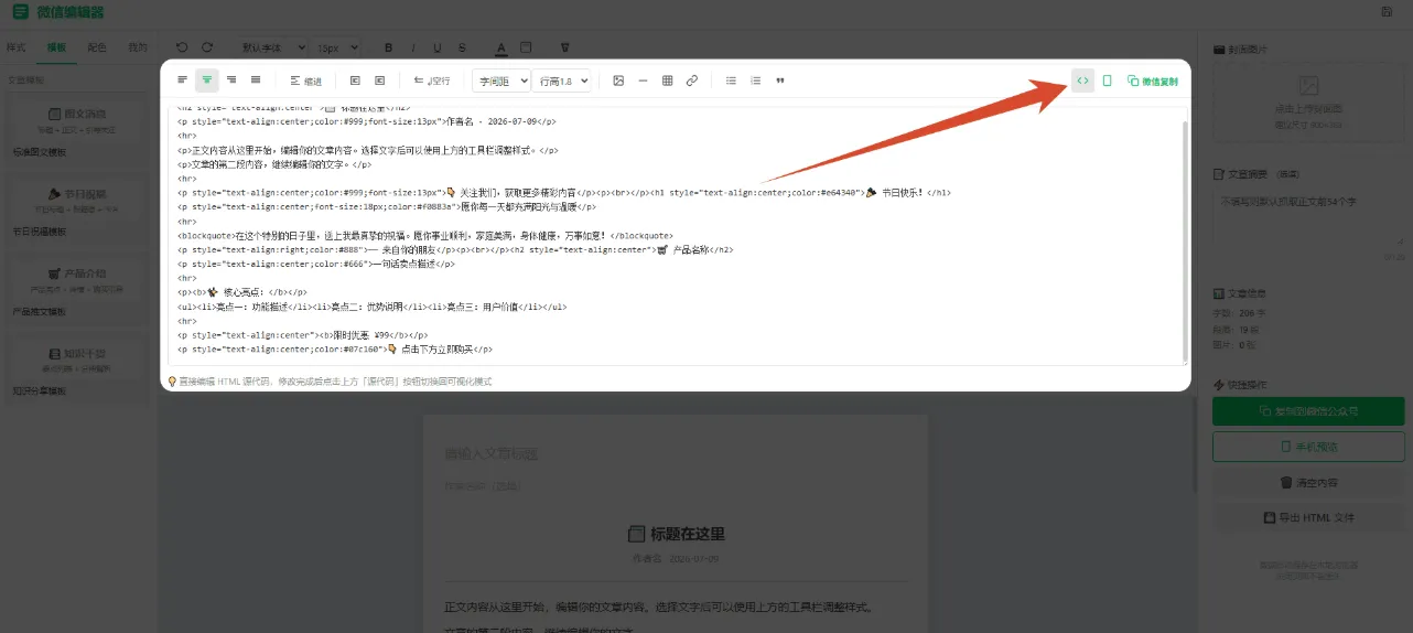 微信公众号编辑器 - 本地超强版带模板 微信公众号编辑器 - 本地超强版带模板