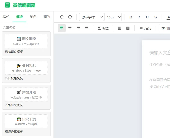 微信公众号编辑器 - 本地超强版带模板