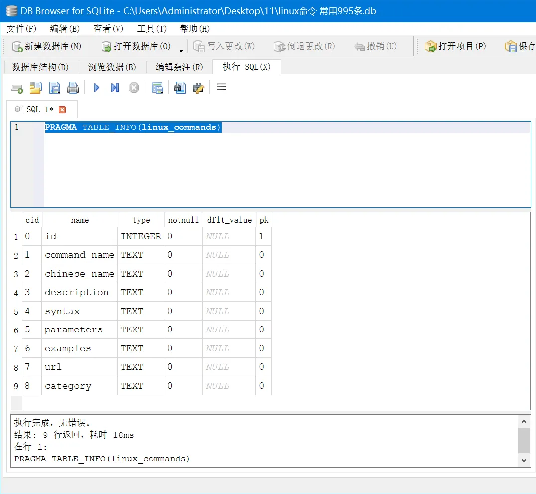 自用整理的 linux 命令 995 条（sql+excel）