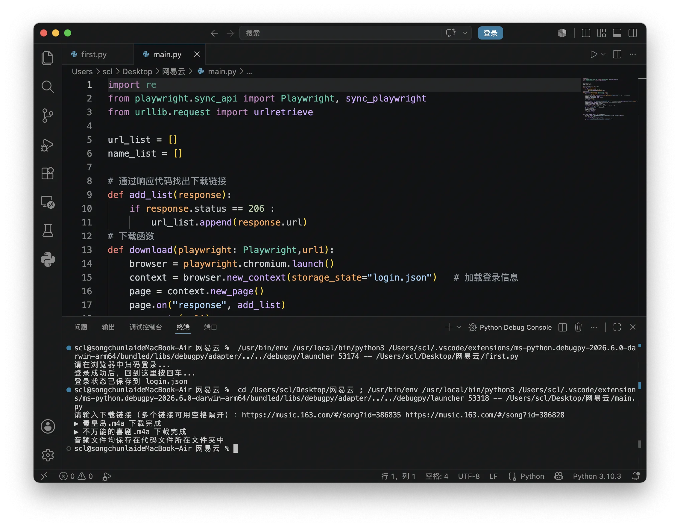 【Python】网易云音乐下载脚本-神游资源网