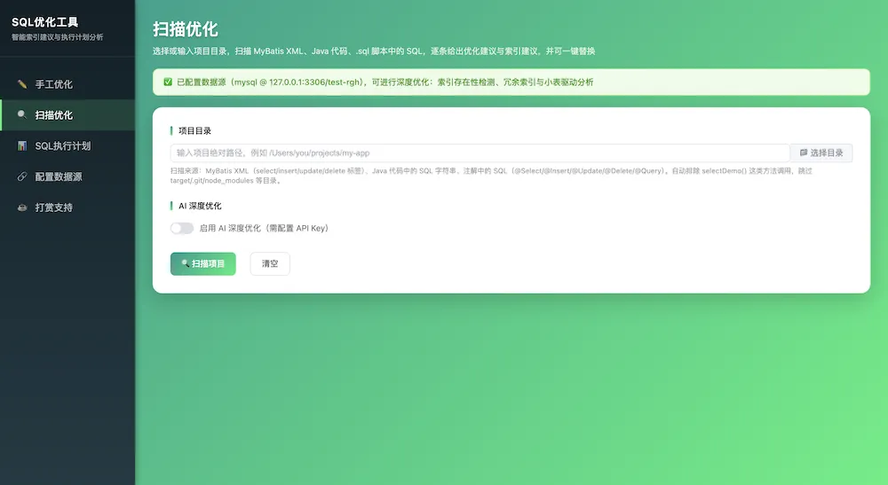 SQL 优化工具源码 SQL 优化工具源码