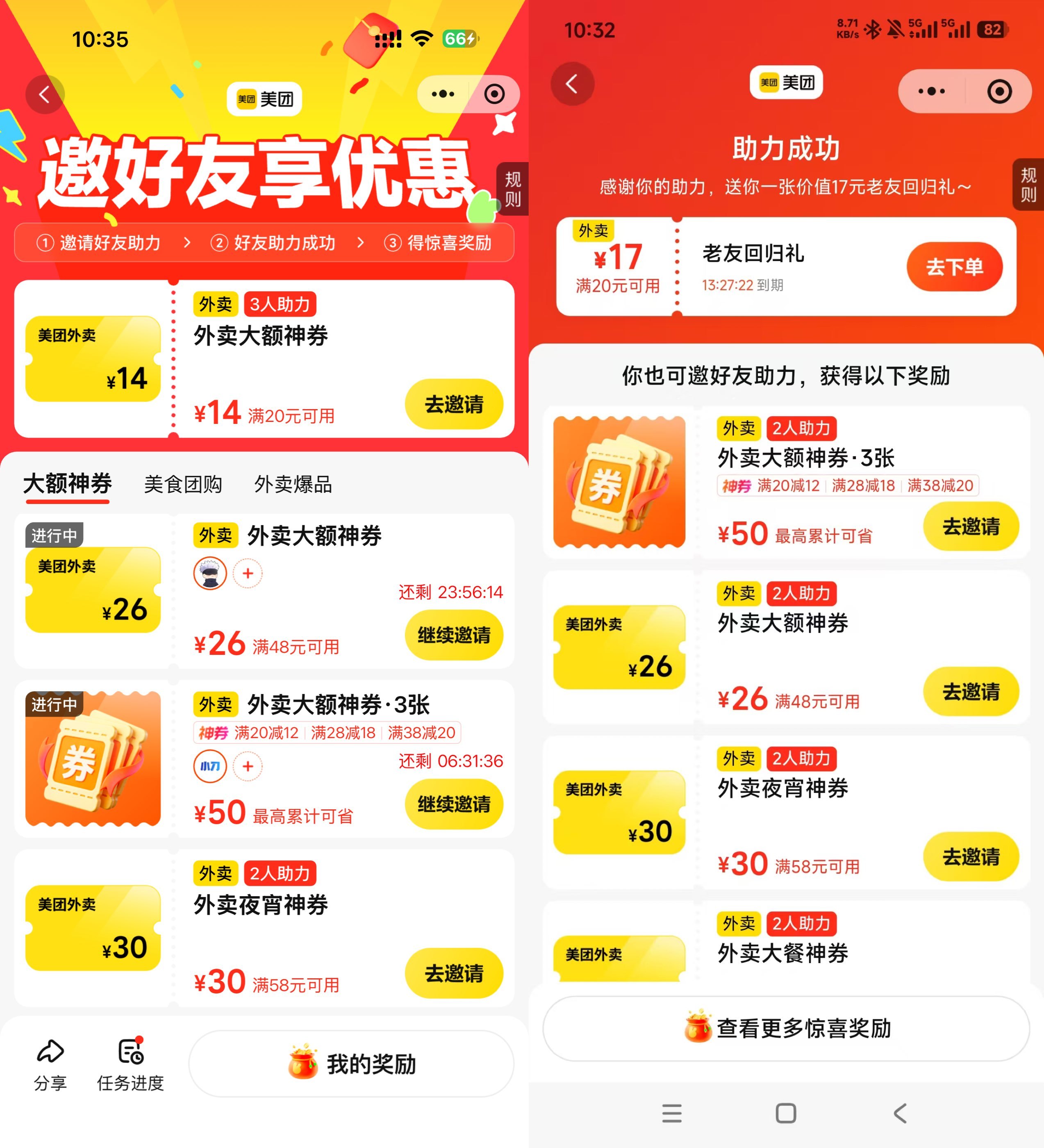 美团邀好友领区半价外卖神券-神游资源网