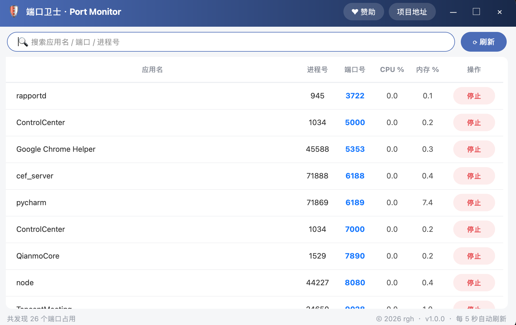 端口进程管理小工具源码-神游资源网