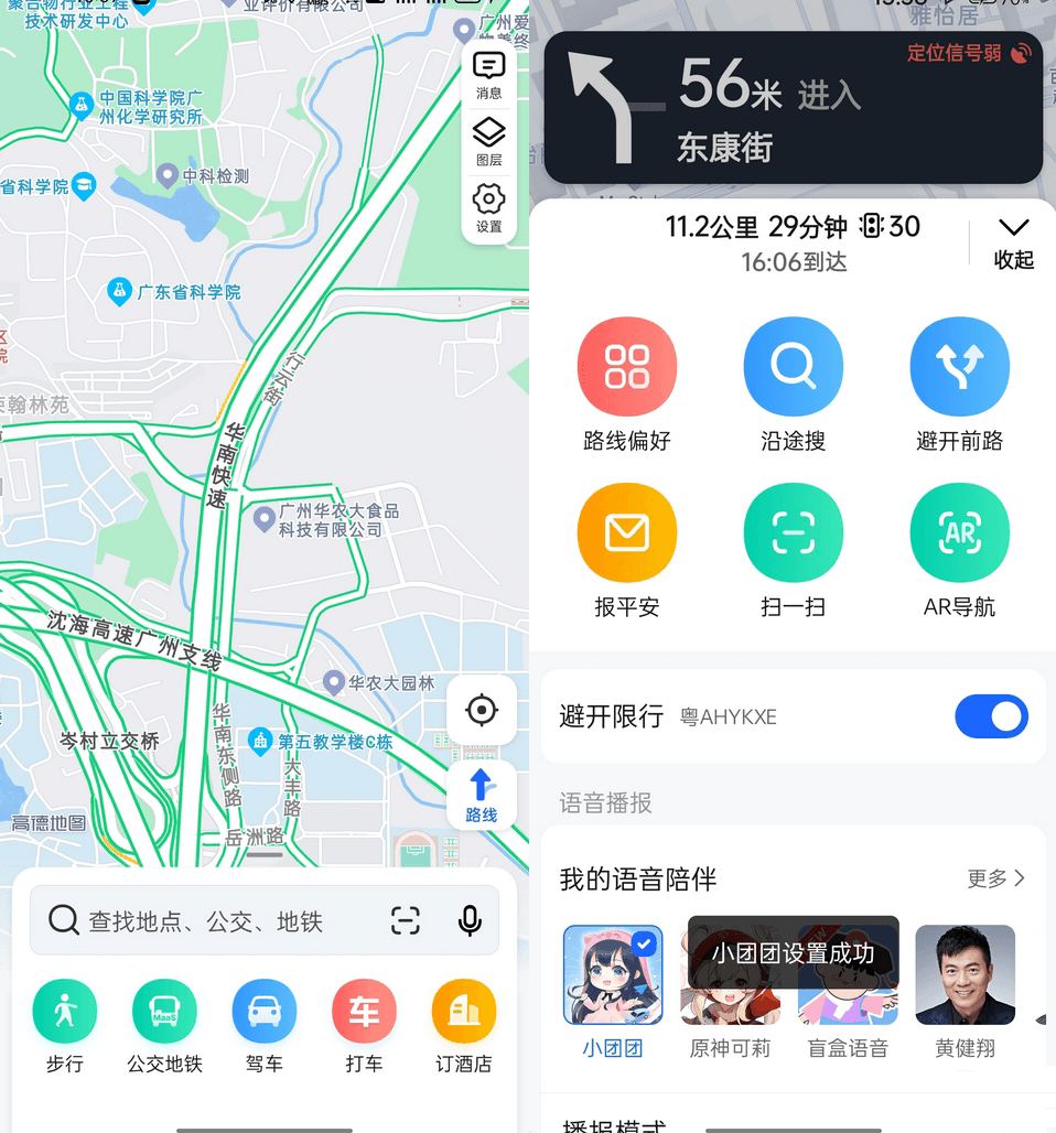 高德地图v16.20.0.2022精简13.18.0.2039正式版-神游资源网