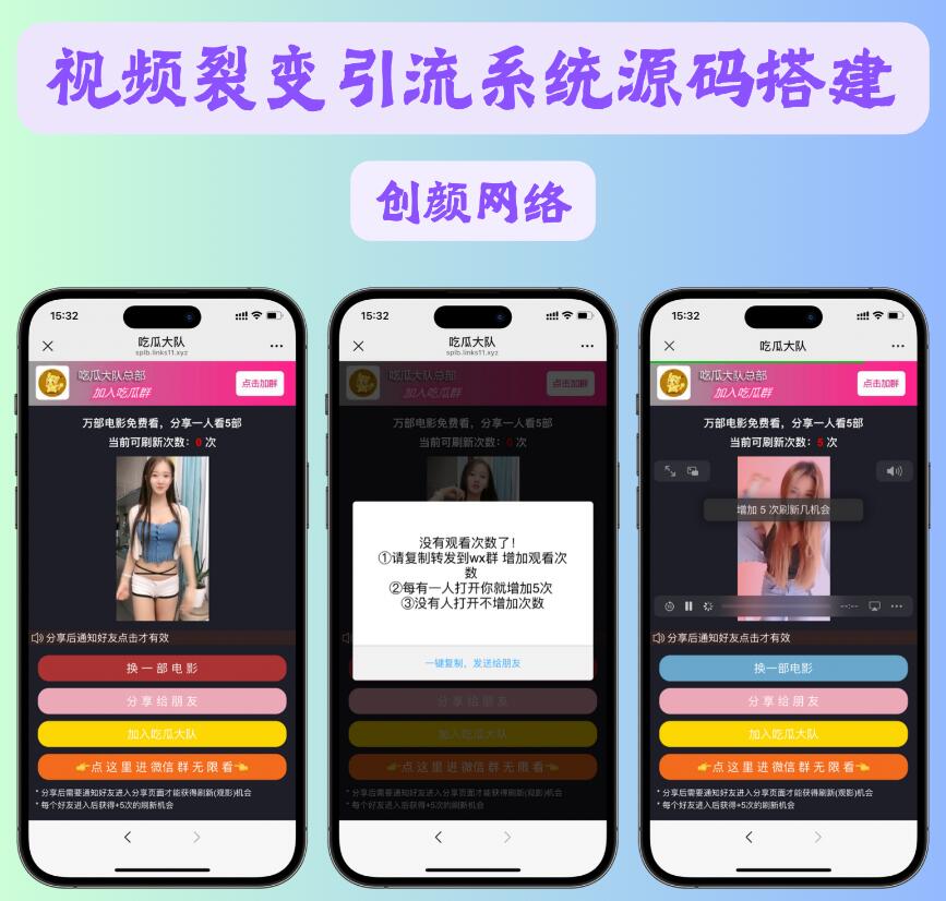 免费分享视频裂变加群推广分享引流源码-神游资源网