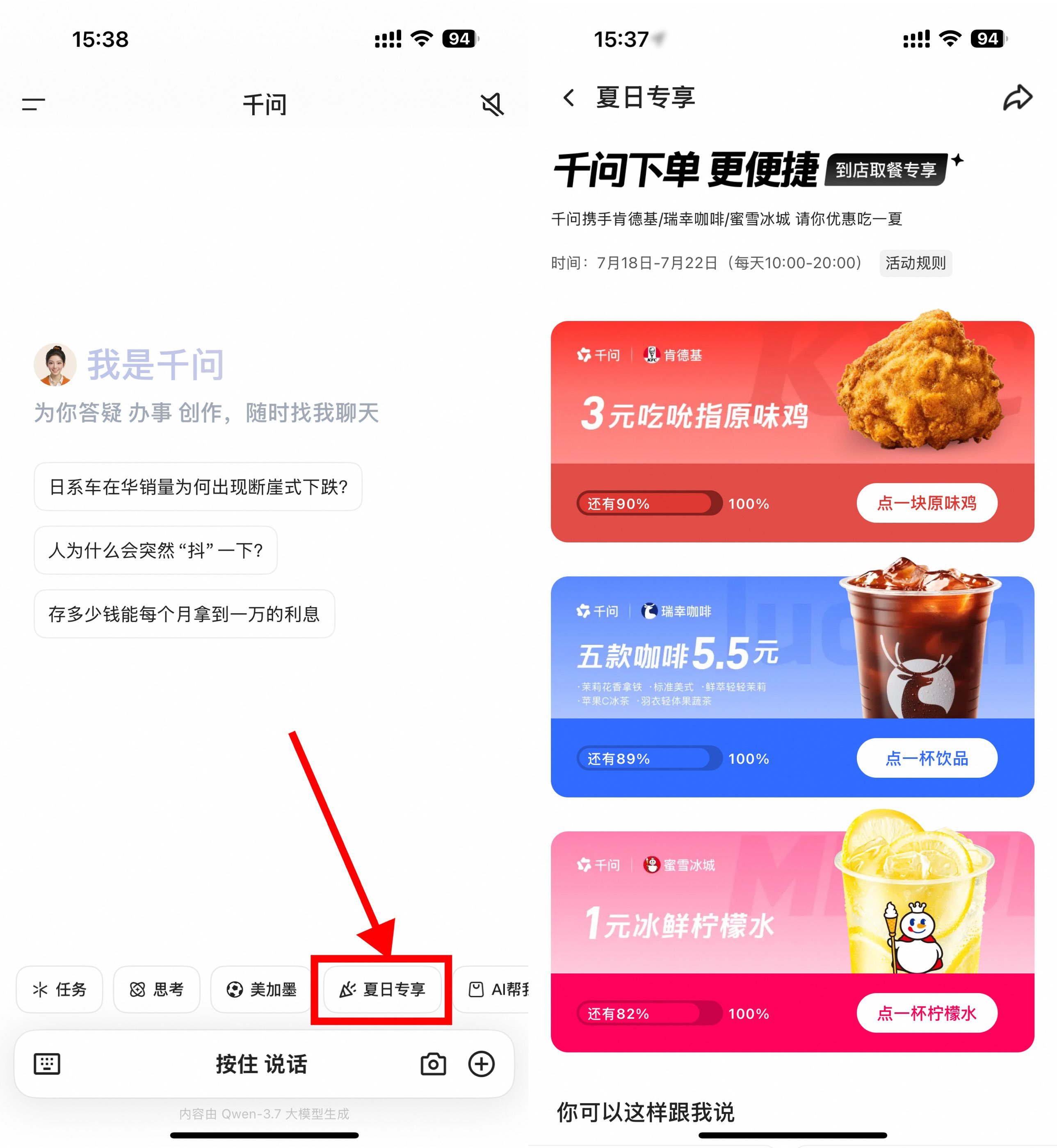 千问夏日专享1亓买蜜雪柠檬水-神游资源网