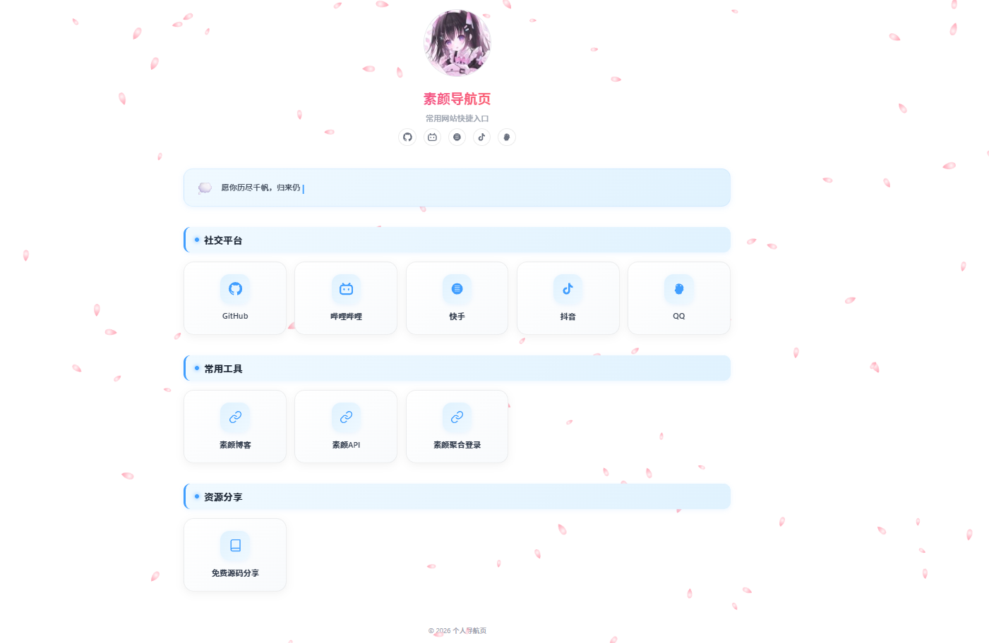 北辰导航页 — 个人专属浏览器起始页-神游资源网