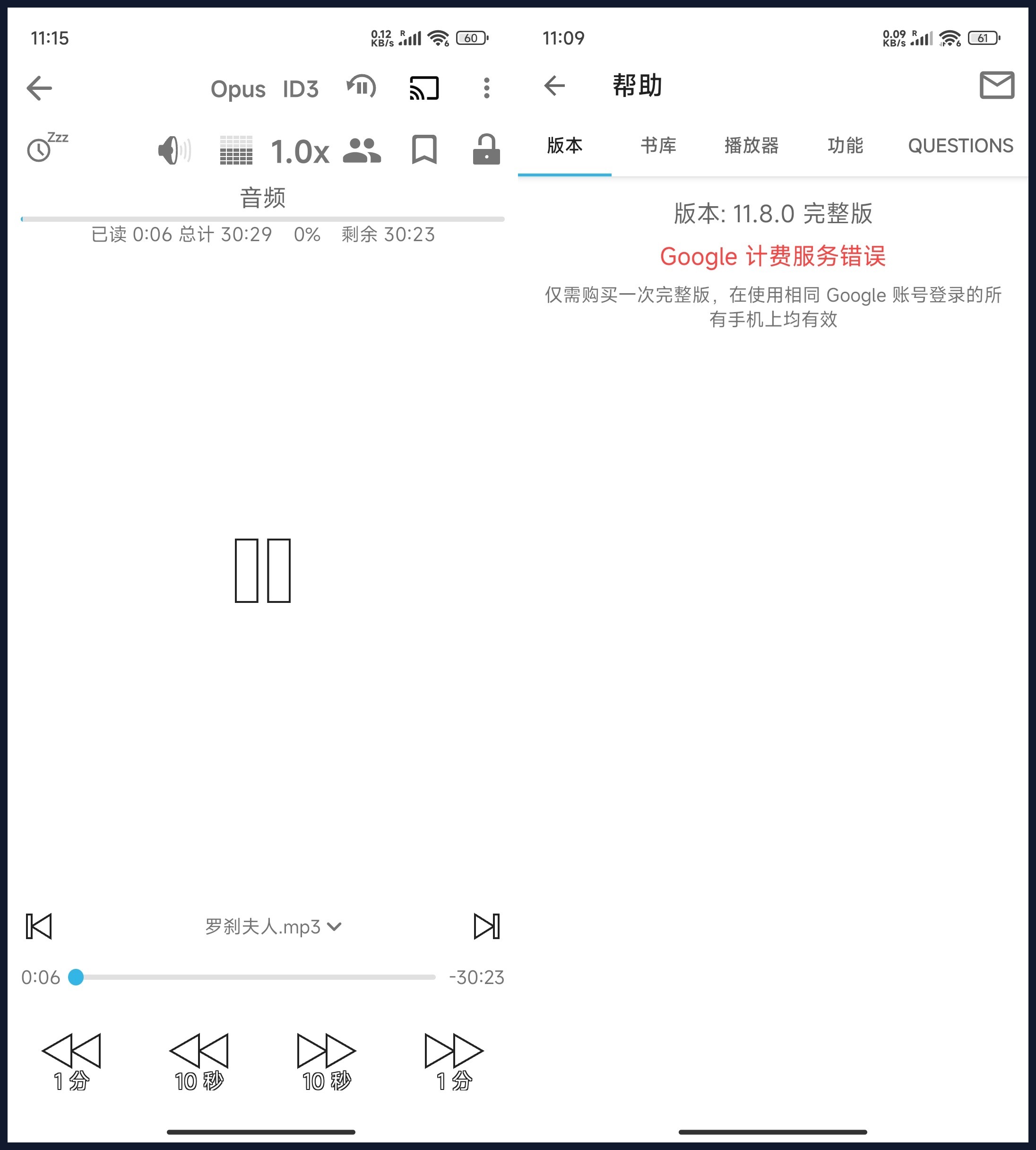 安卓智能有声书播放器 v11.8.0完整版-神游资源网