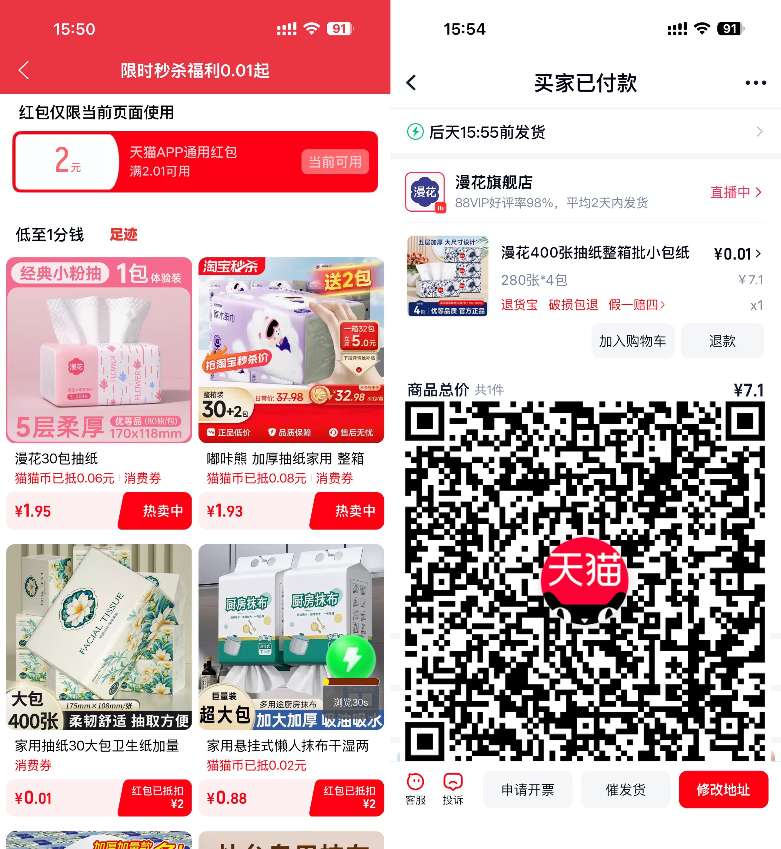天猫领2亓红包0.01亓撸实物-神游资源网