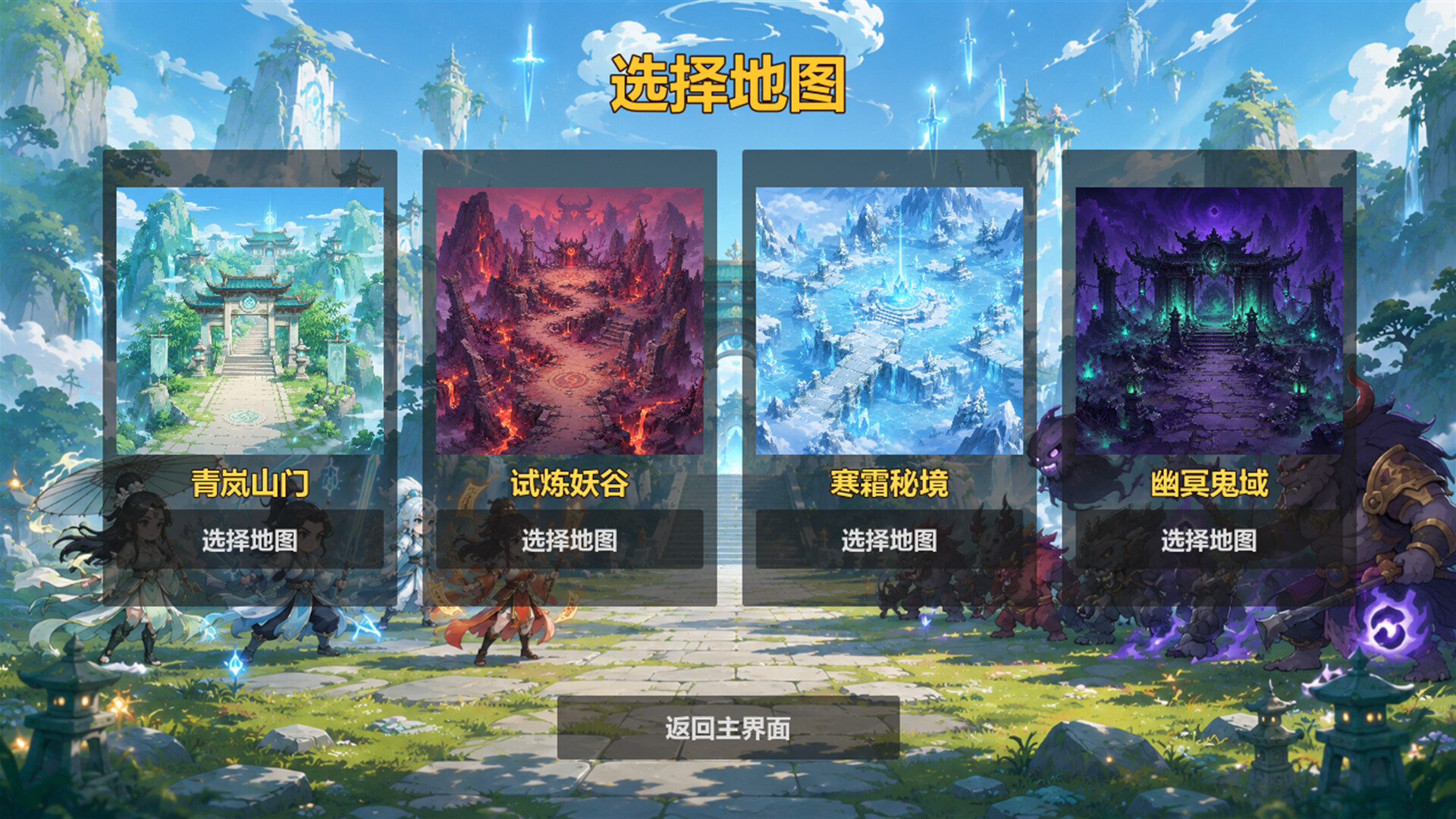 《仙门守护者》中文版-神游资源网