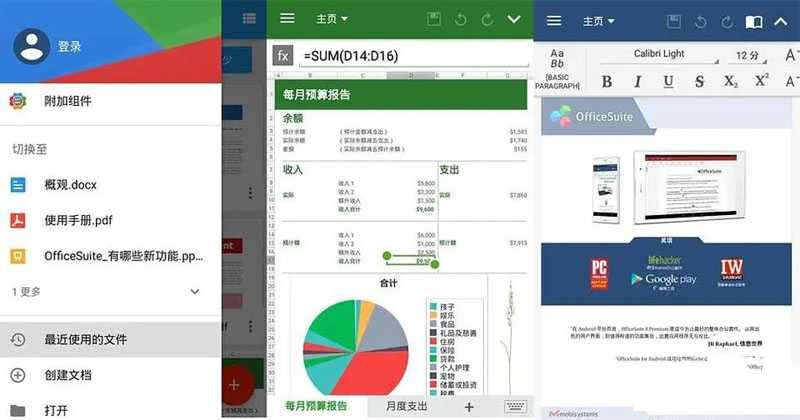 安卓MobiOffice v16.5.60486解锁免广告高级版-神游资源网