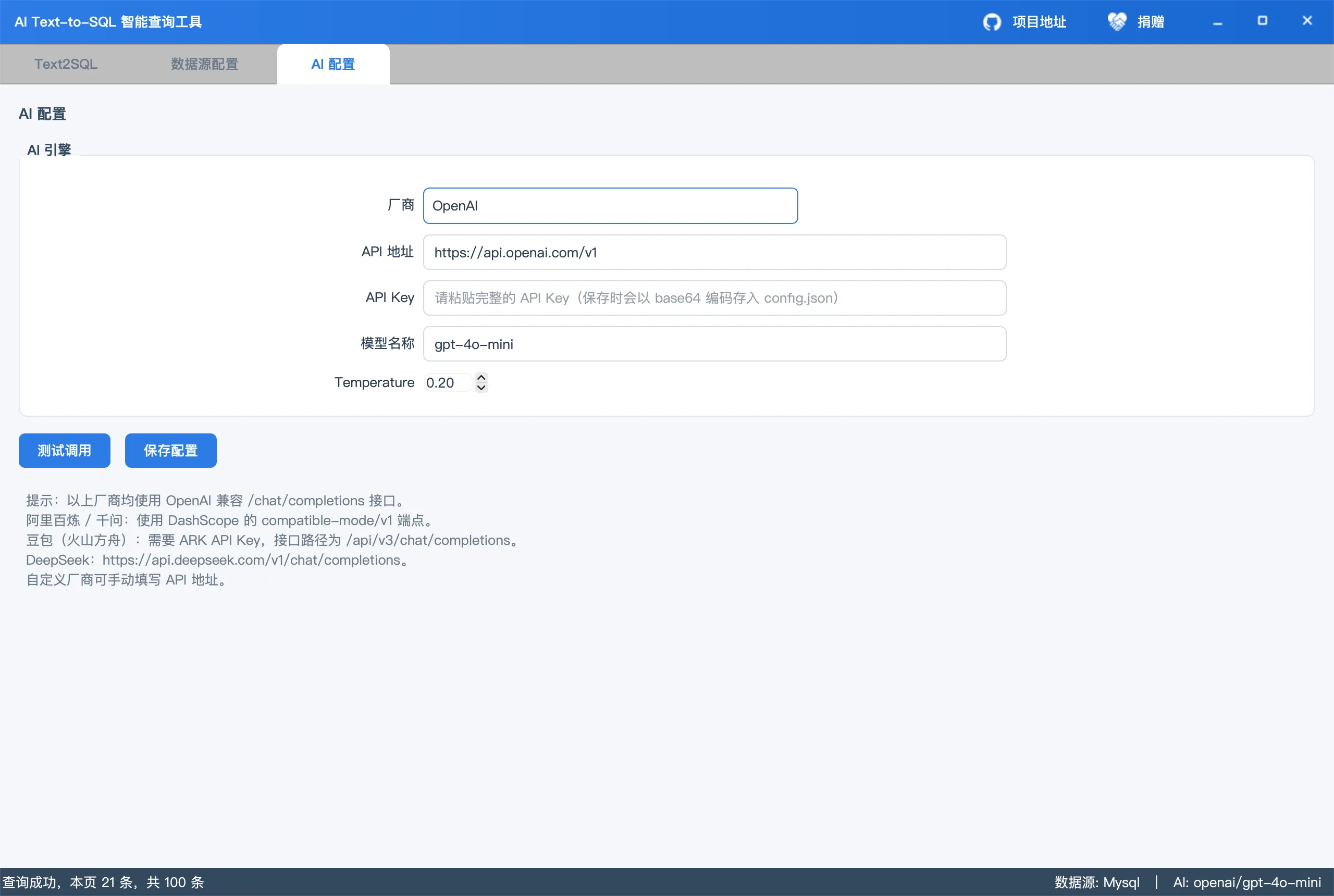 AI Text-to-SQL 智能查询工具