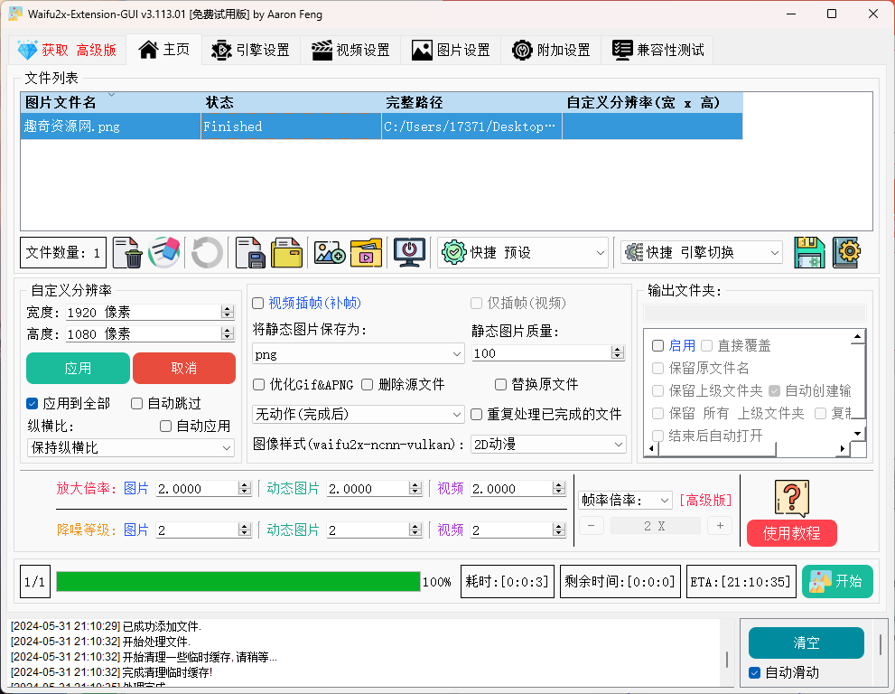 Waifu2x Extension-GUI v3.139.12绿色版-神游资源网