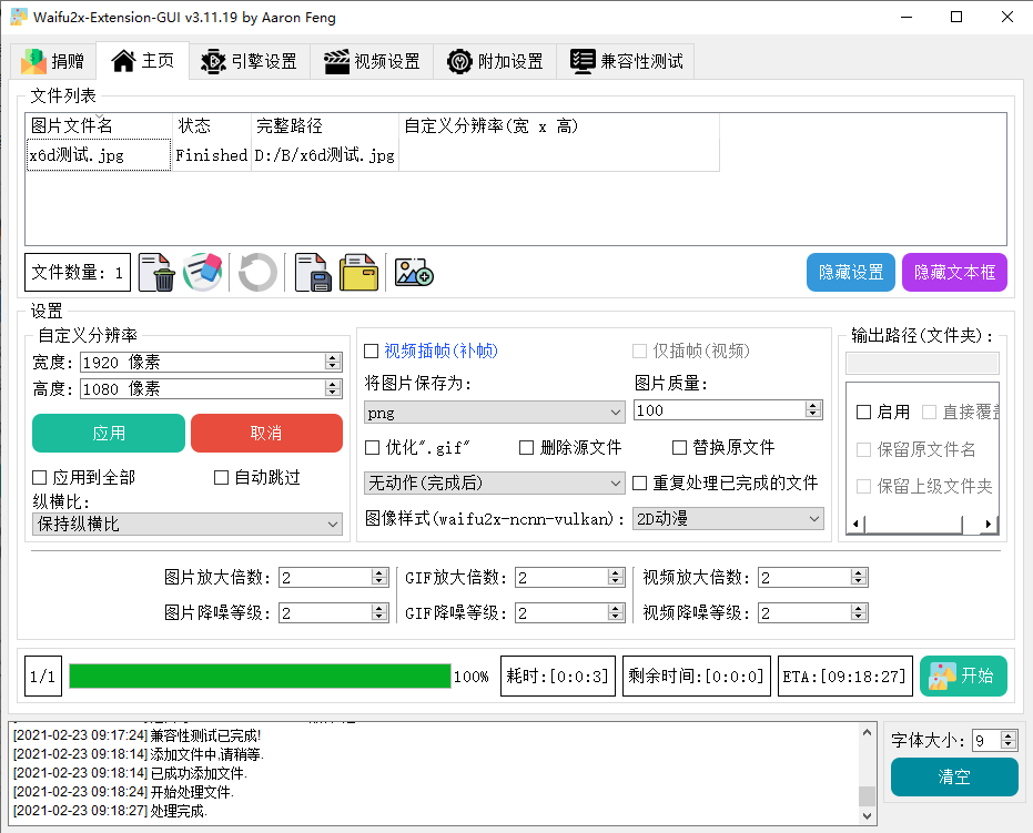 Waifu2x Extension-GUI v3.139.12绿色版-神游资源网