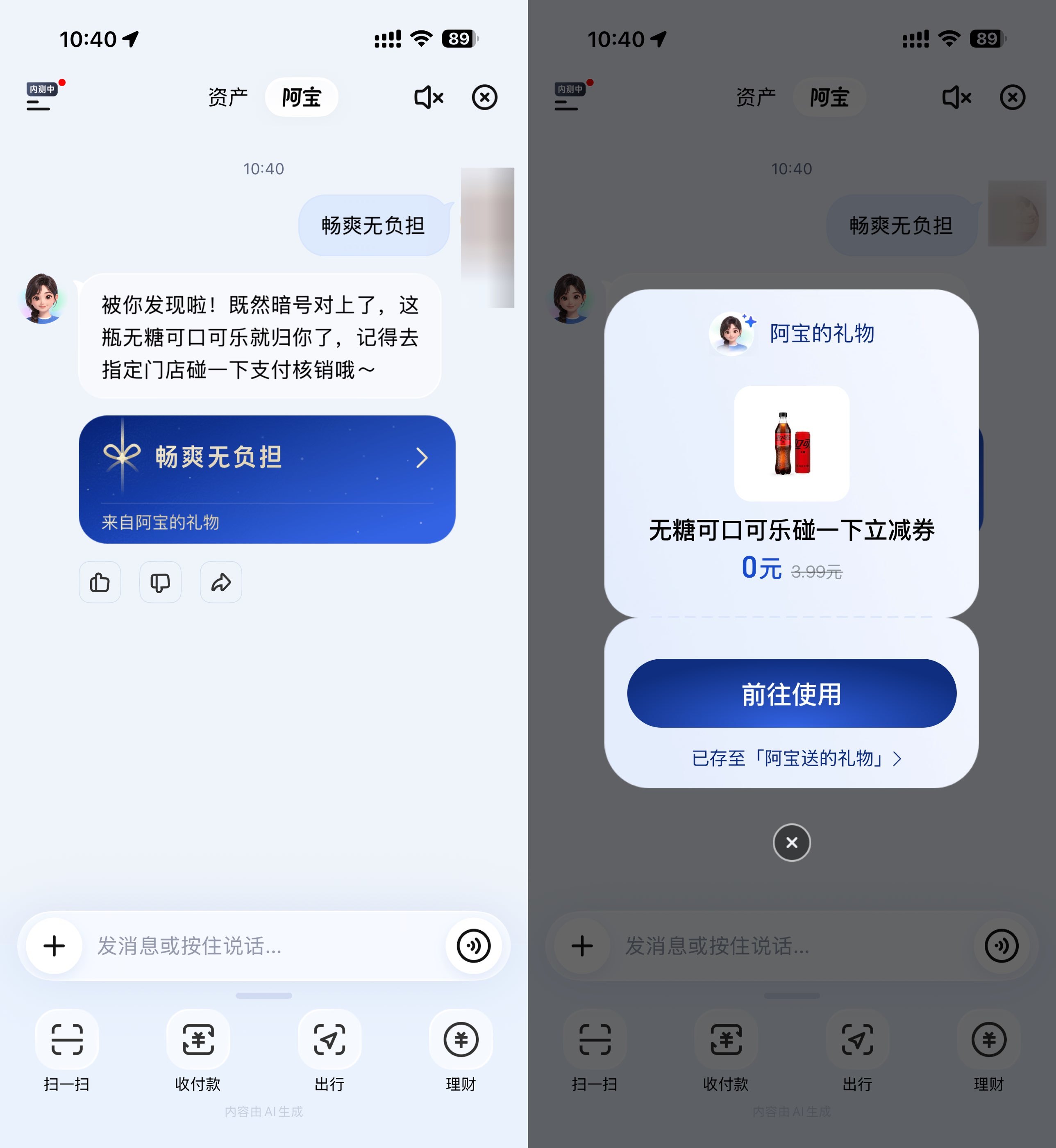 支付宝AI领取可口可乐免单券-神游资源网