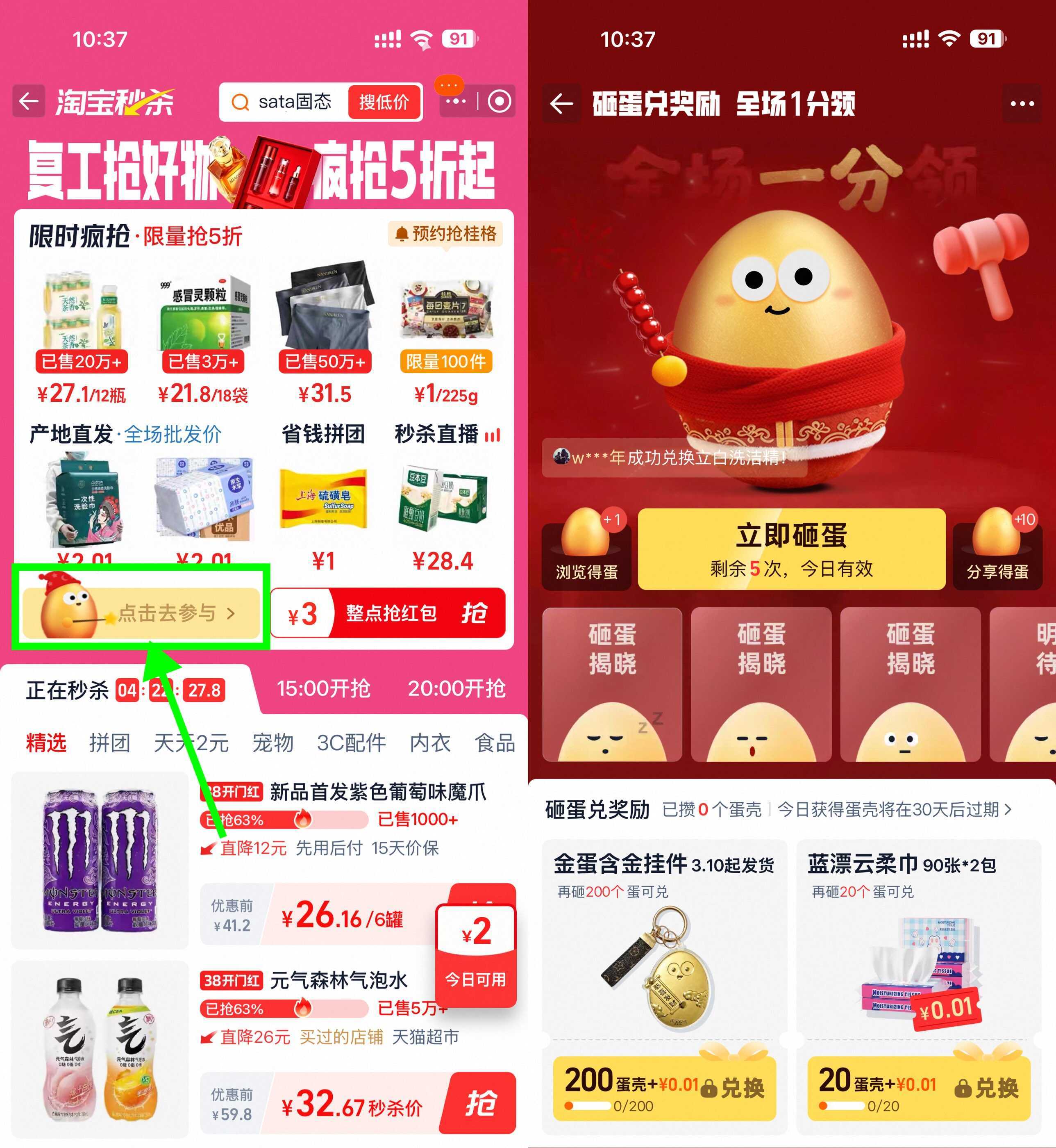 淘宝天天砸金蛋兑0.01亓实物-神游资源网
