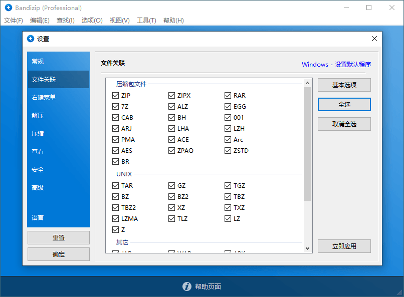 Bandizip v7.45 正式专业版-趣奇资源网-第6张图片 Bandizip v7.45 正式专业版-趣奇资源网-第6张图片