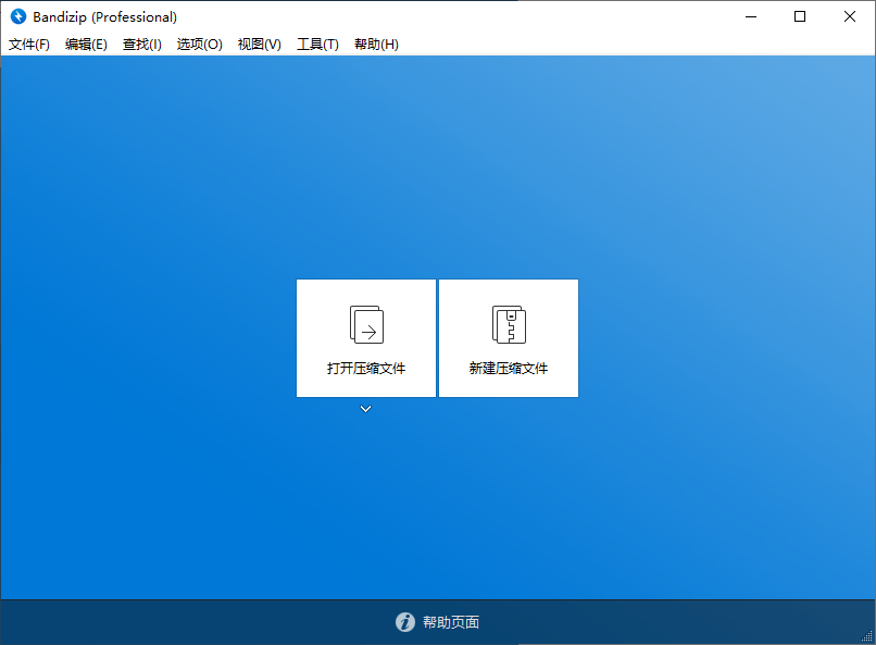 Bandizip v7.45 正式专业版-神游资源网