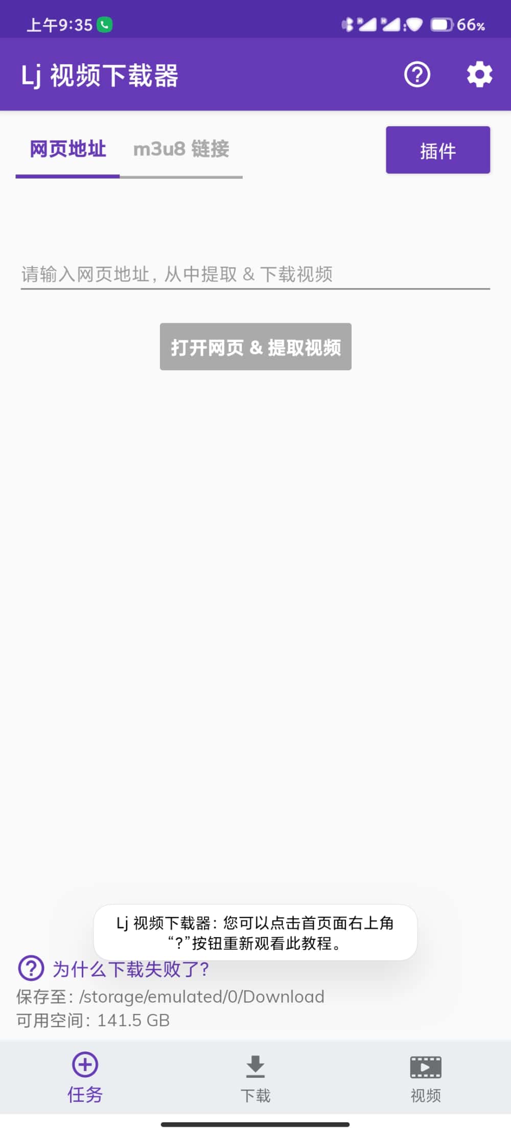 安卓Lj视频下载器Downloader v1.1.76高级版-神游资源网