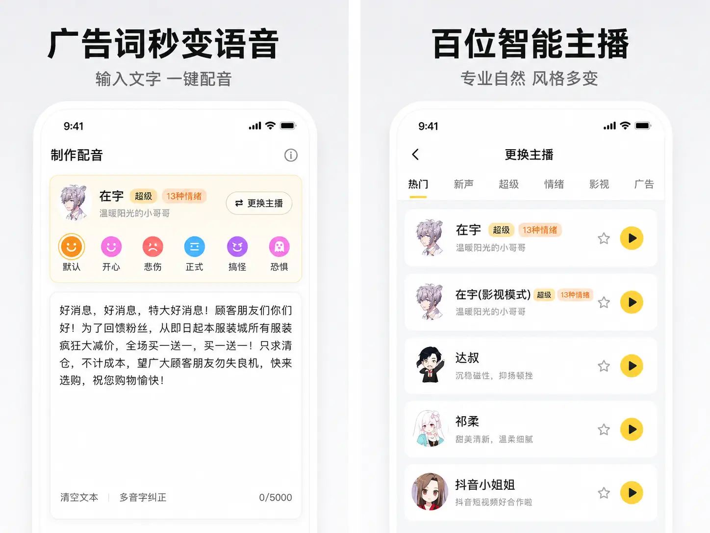 广告配音大全v2.0.63高级版内置600多种AI音色-神游资源网