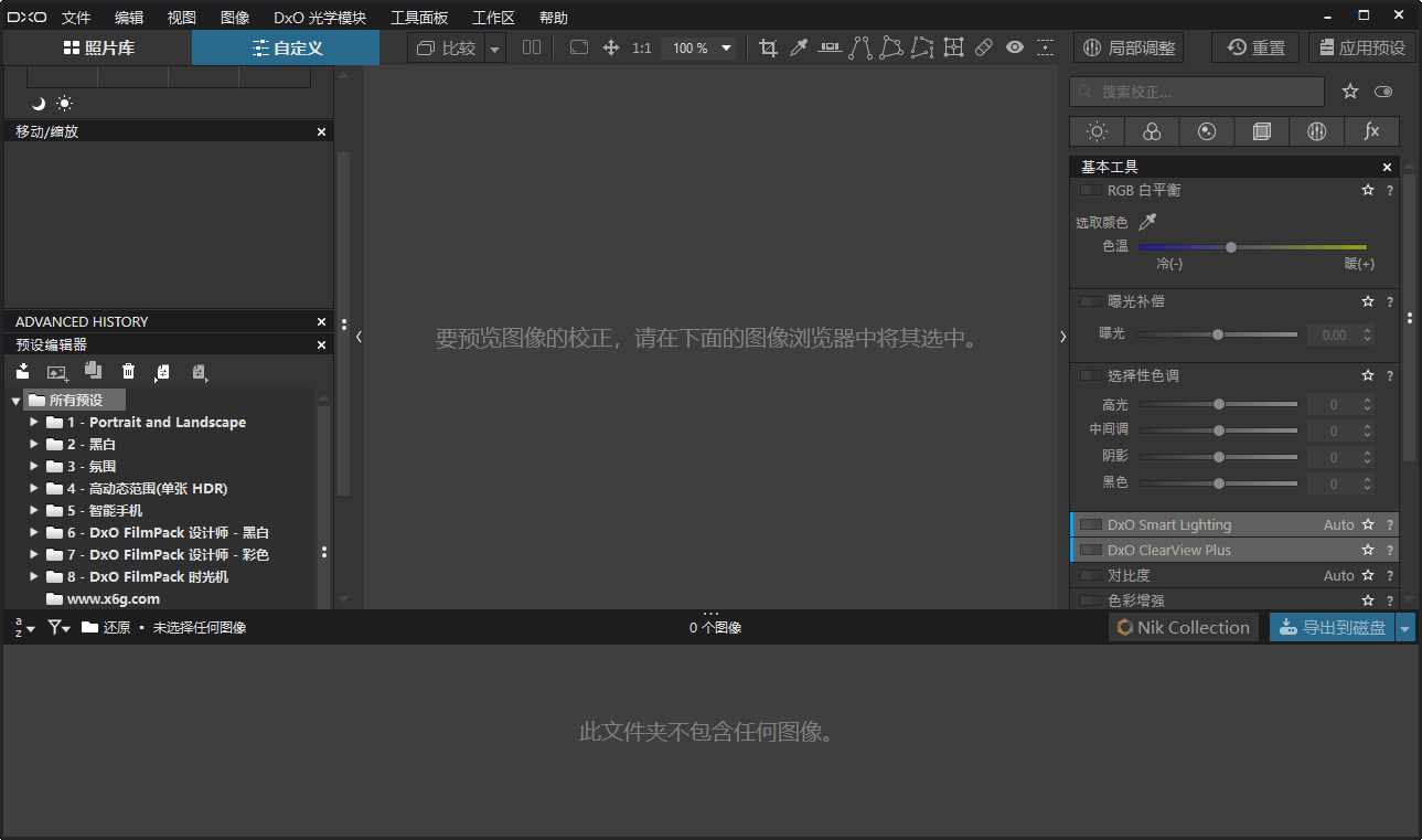 DxO PhotoLab v9.10 Build 736中文破解版-神游资源网