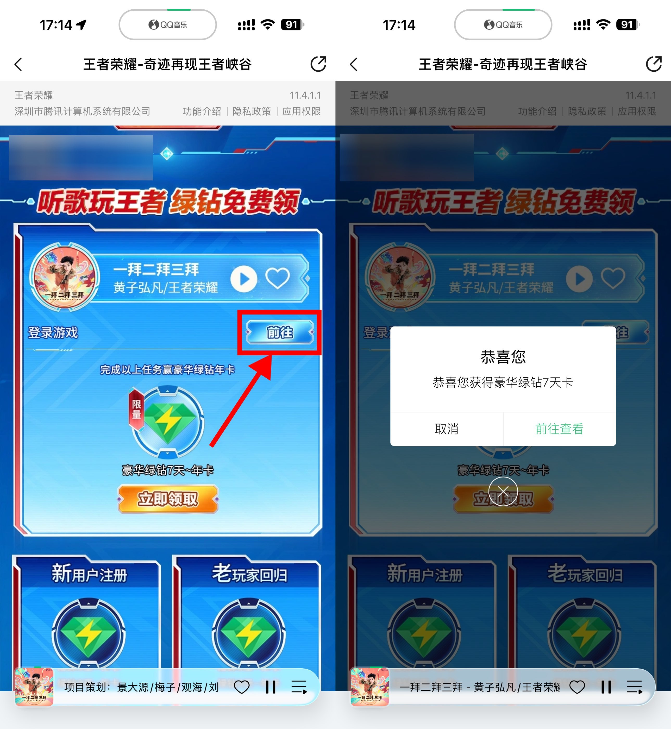 王者荣耀登录领7~365天绿钻-神游资源网