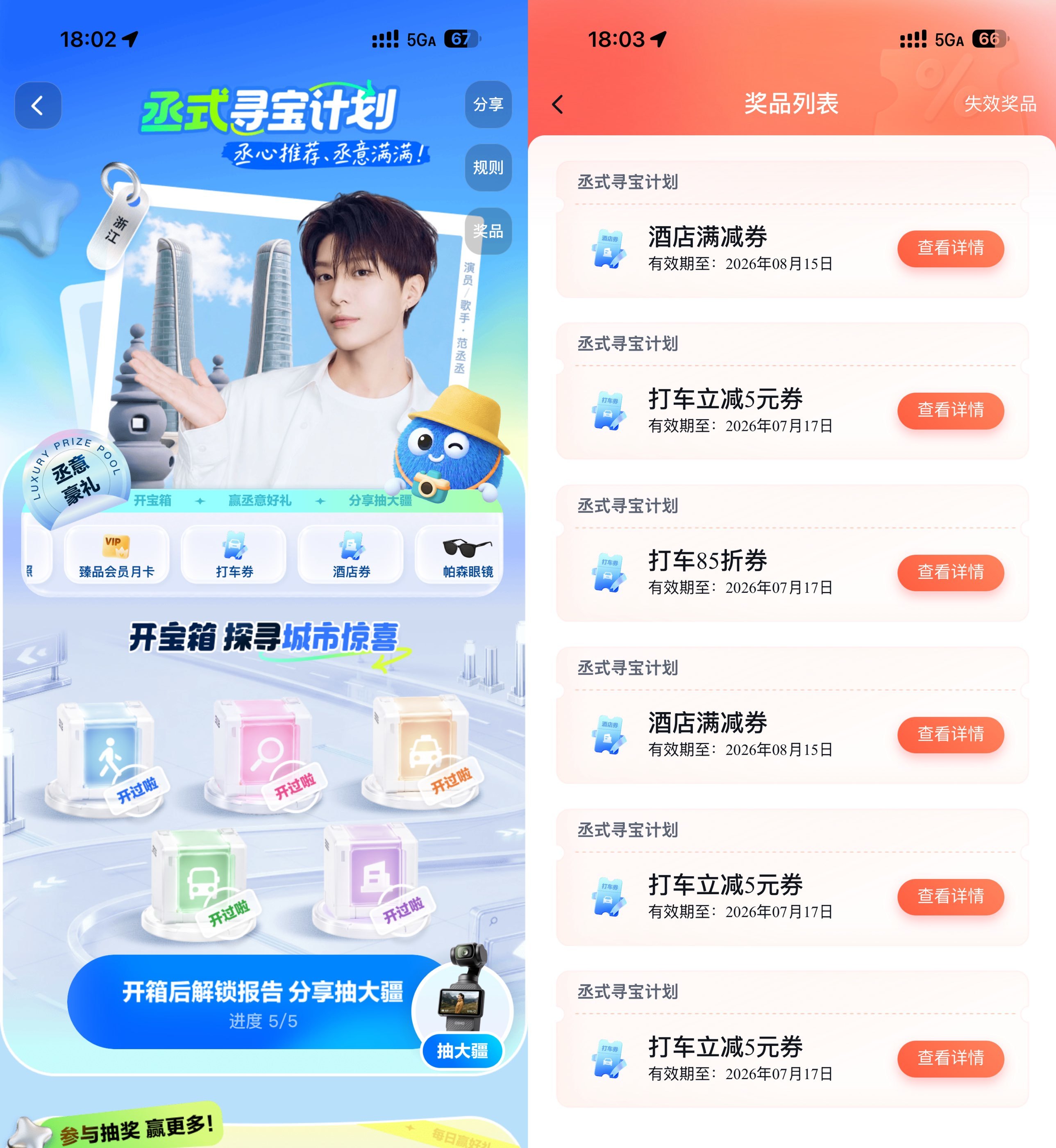 百度打车AI寻宝领多张打车券-神游资源网