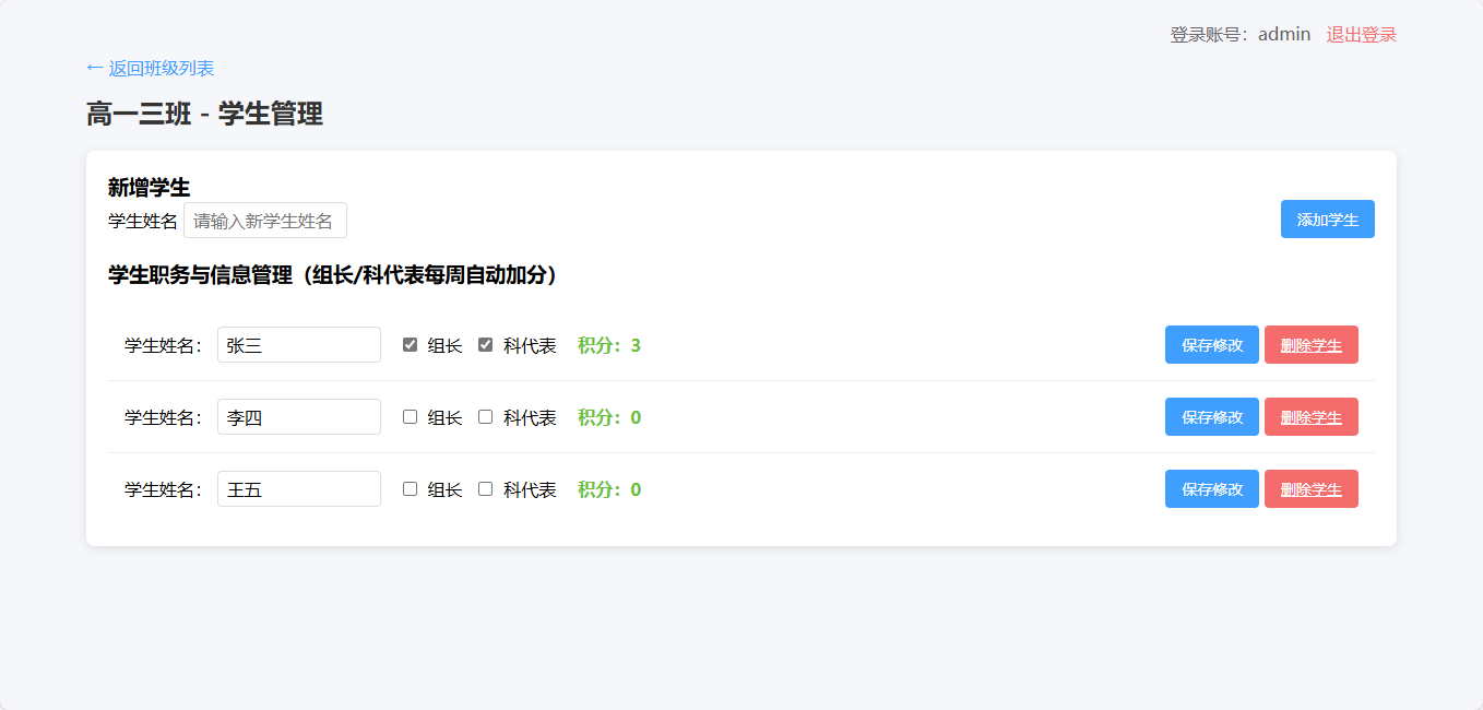 全开源 PHP 源码: 班级积分奖惩抽奖系统 + 学生日常表现记录管理