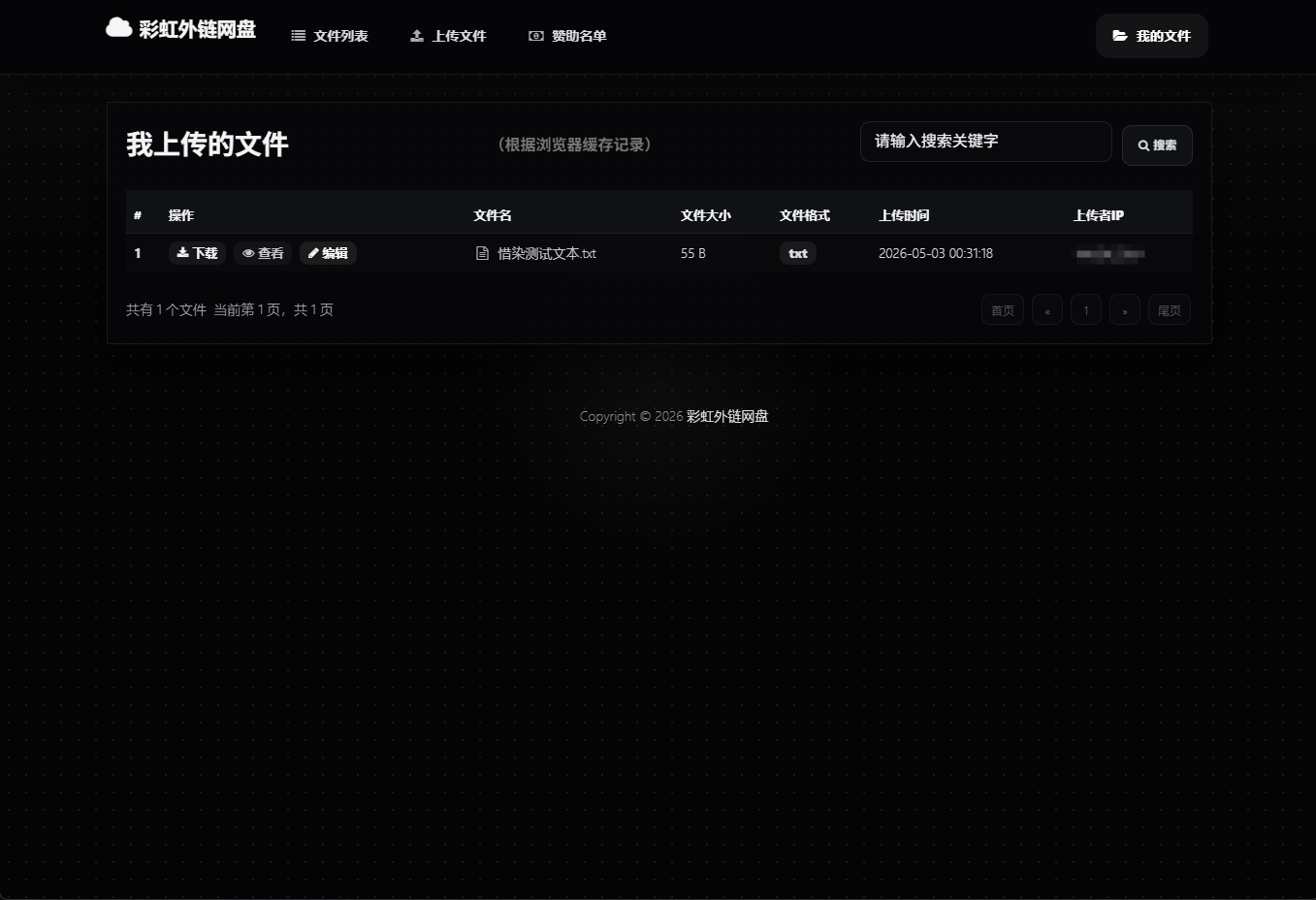 基于彩虹外链云盘二开 + 美化 基于彩虹外链云盘二开 + 美化
