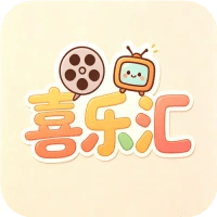 喜乐汇 v2.5.0 高清影视追剧APP-神游资源网