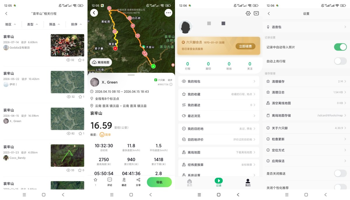 六只脚v4.30.9解锁会员户外GPS轨迹离线导航工具-神游资源网