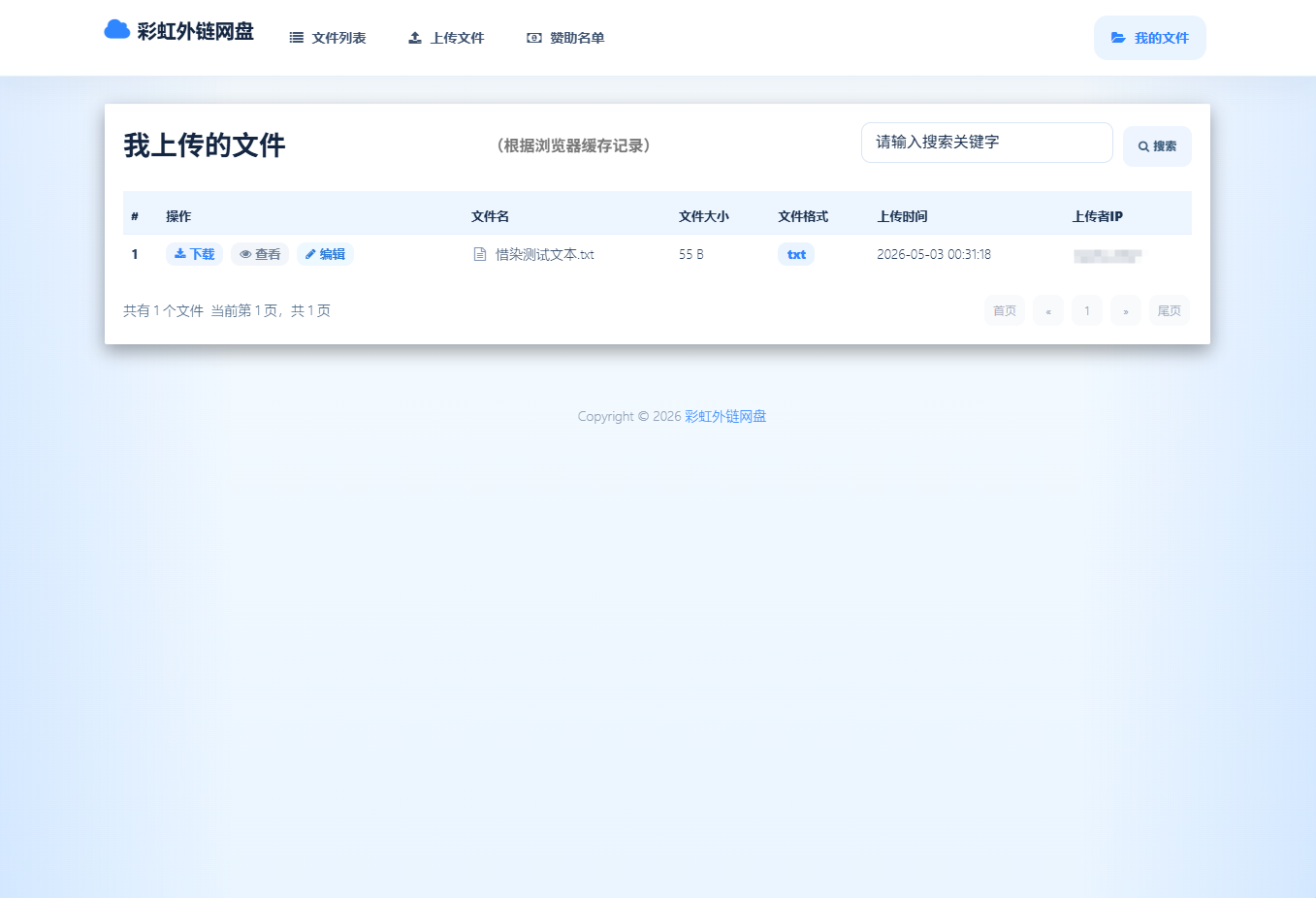 基于彩虹外链云盘二开+美化-神游资源网