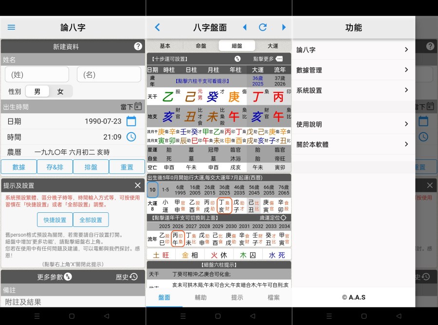 论八字2330免费无广告八字排盘起卦工具-神游资源网