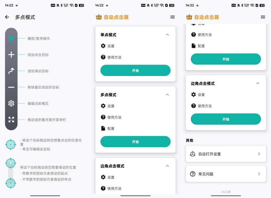 简单连点器1.2.26解放双手，无需root解锁会员版-神游资源网