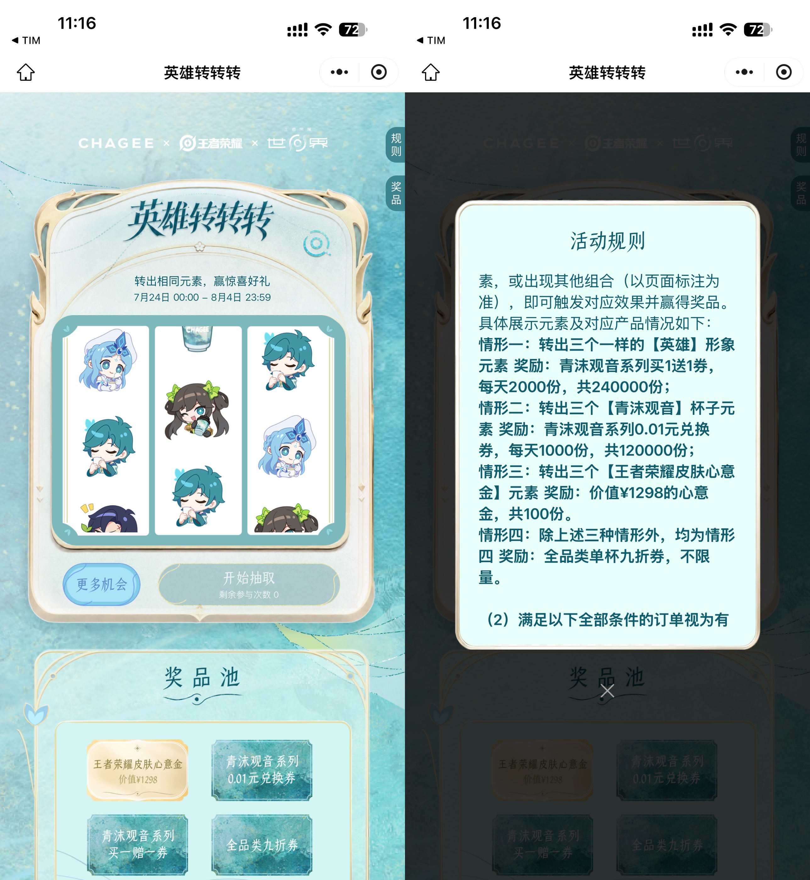 霸王茶姬抽12万份饮品免单券-神游资源网